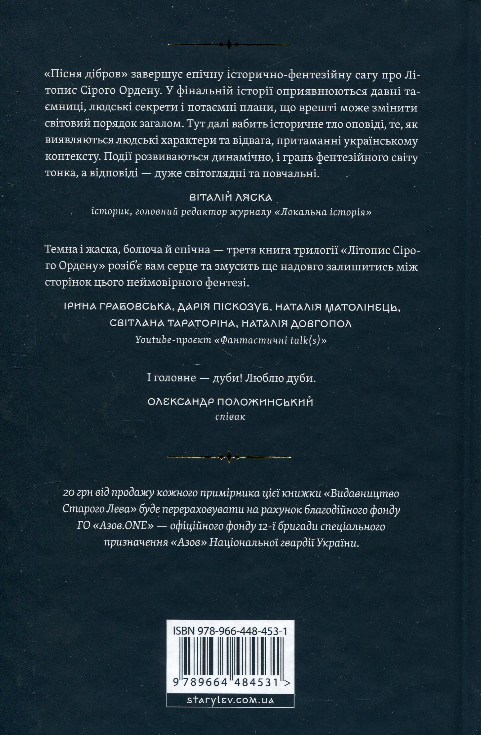 Пісня дібров. Книга 3 — фото 2