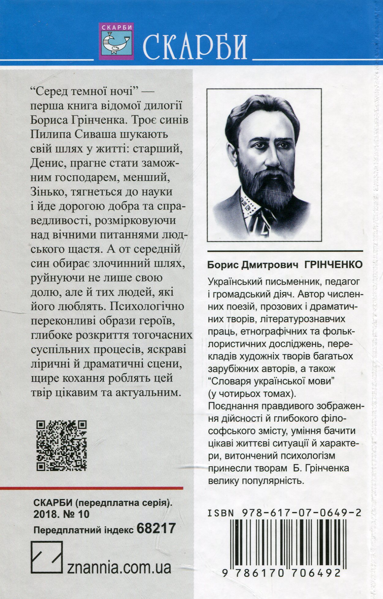 Серед темної ночі — фото 2