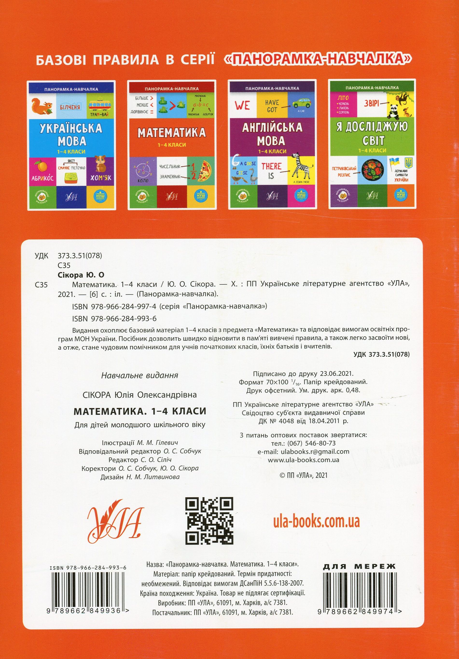 Математика. 1-4 класи — фото 2