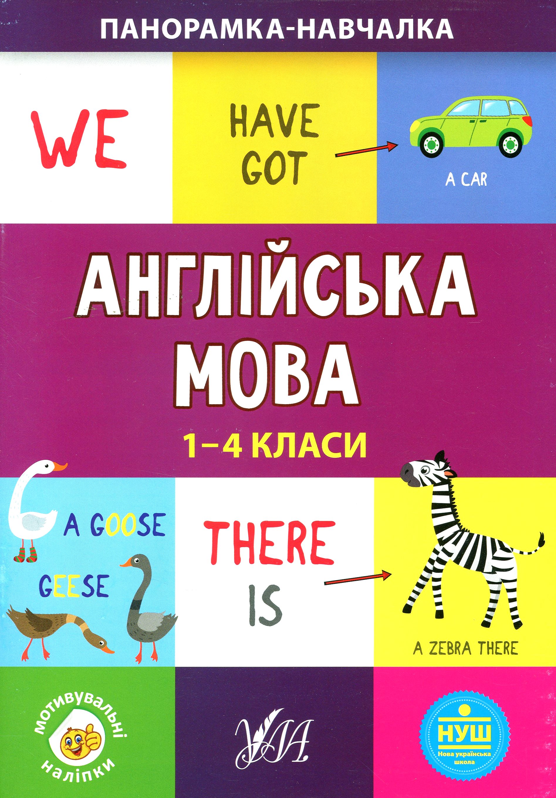 

Англійська мова. 1-4 класи