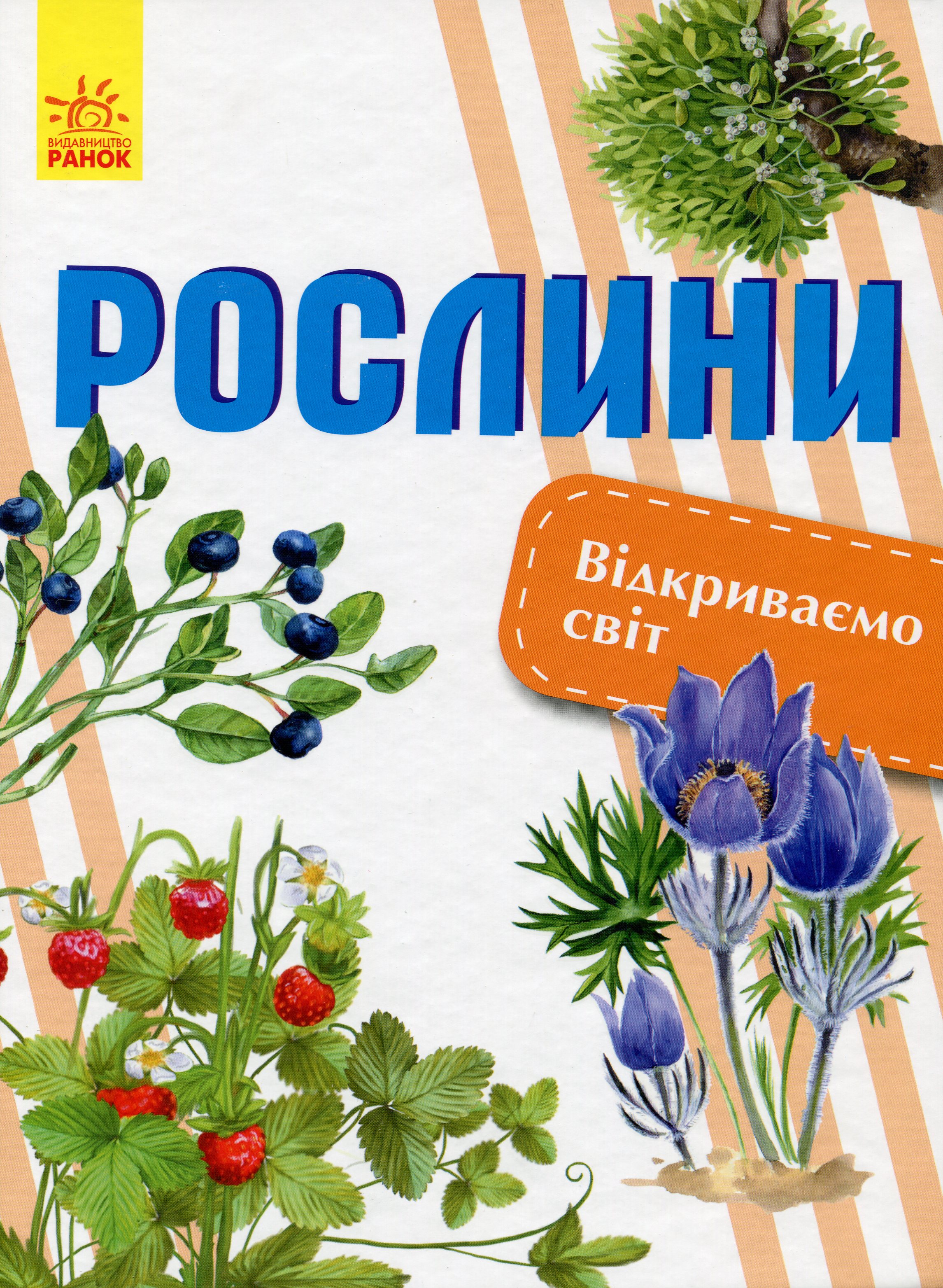 

Рослини