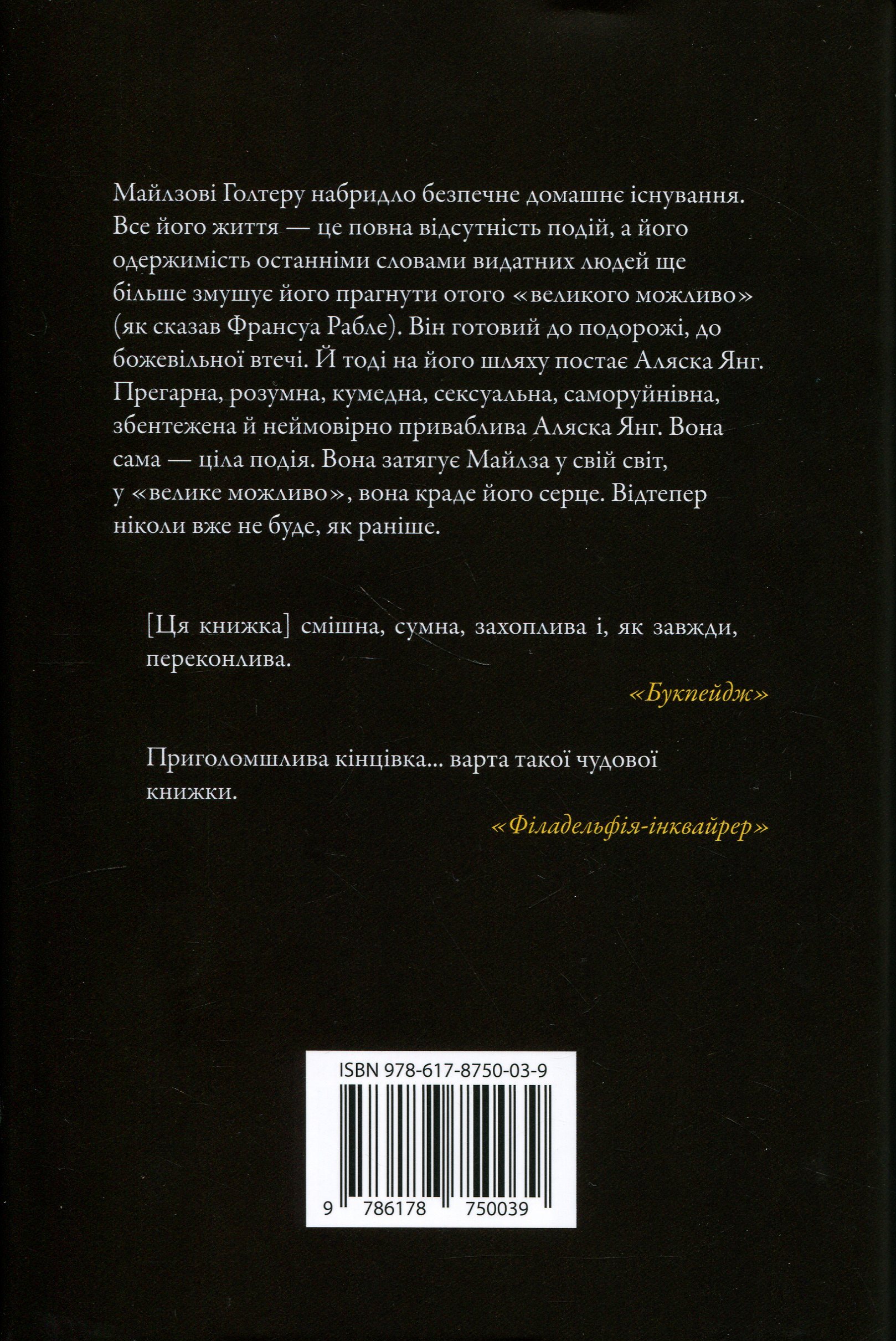 В пошуках Аляски — фото 2