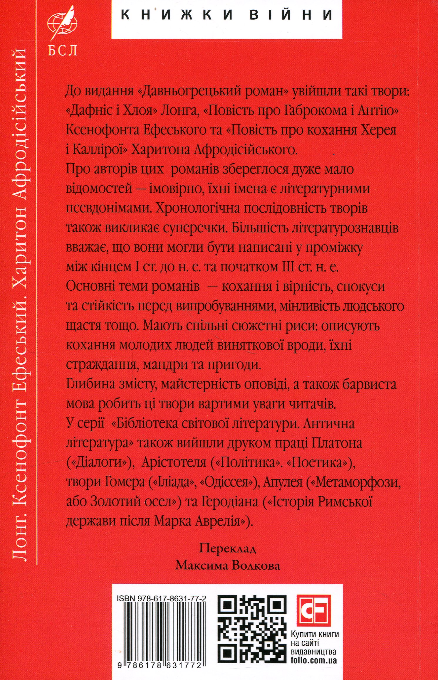 Давньогрецький роман. Дафніс і Хлоя. Повість про Габрокома і Антію. Повість про кохання Херея і Каллірої — фото 2