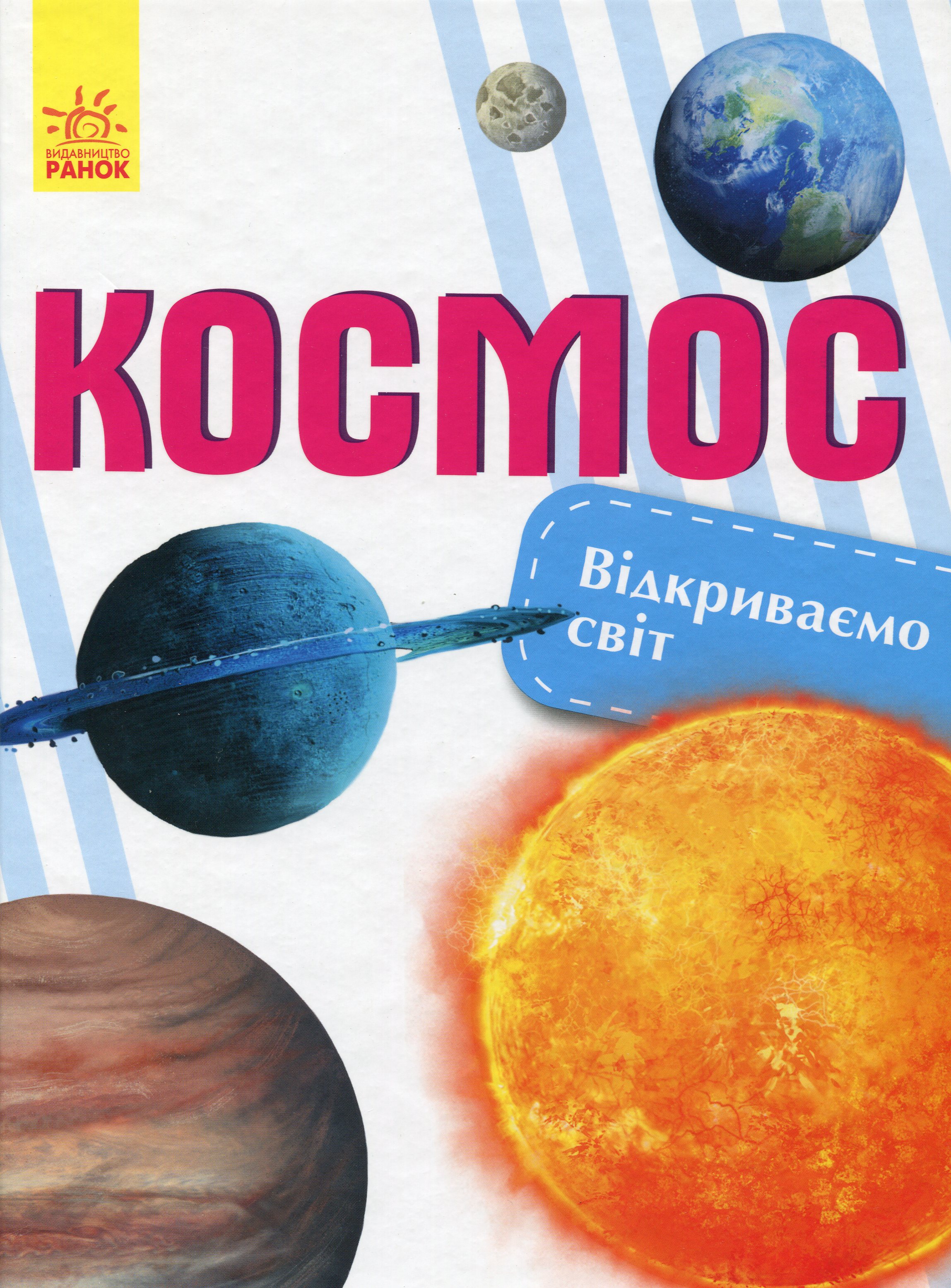 

Космос