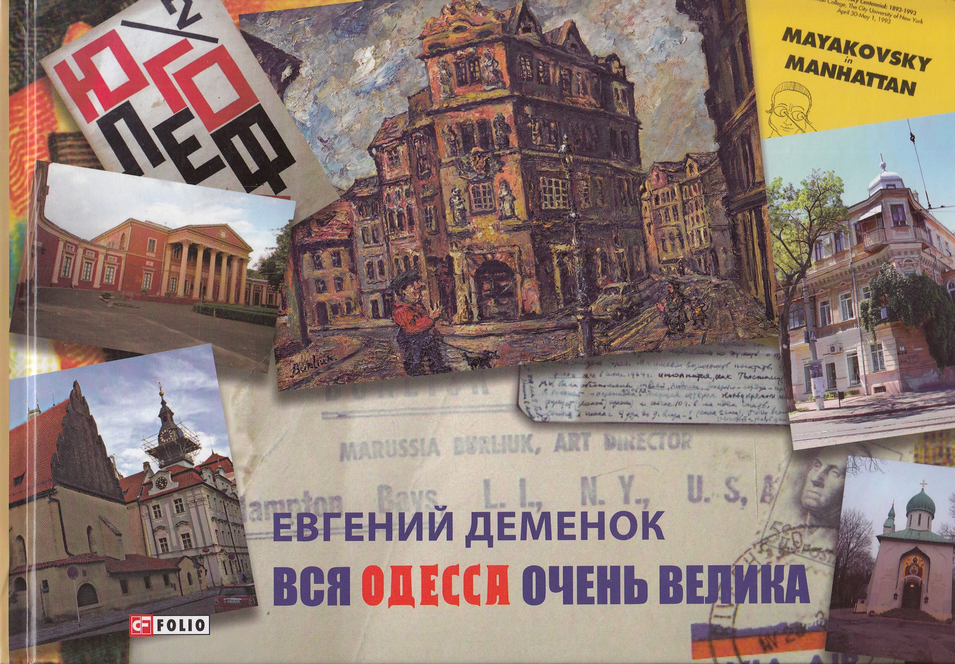 

Вся Одесса очень велика