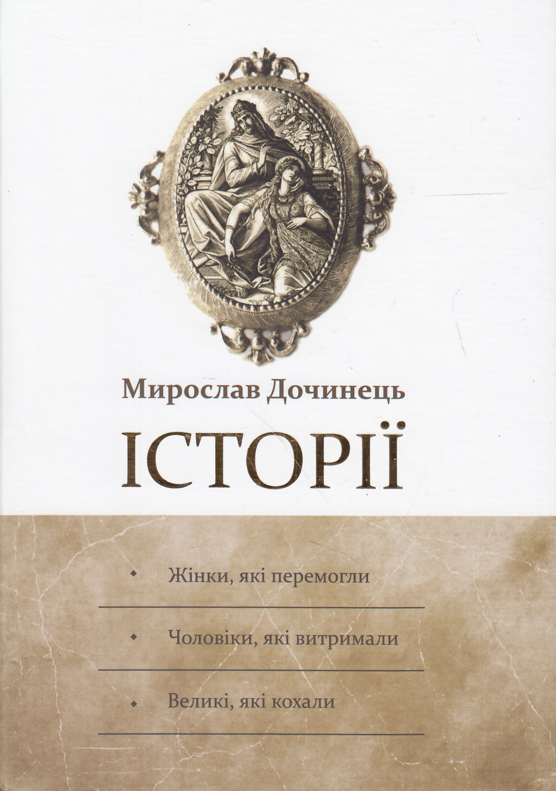 

Історії