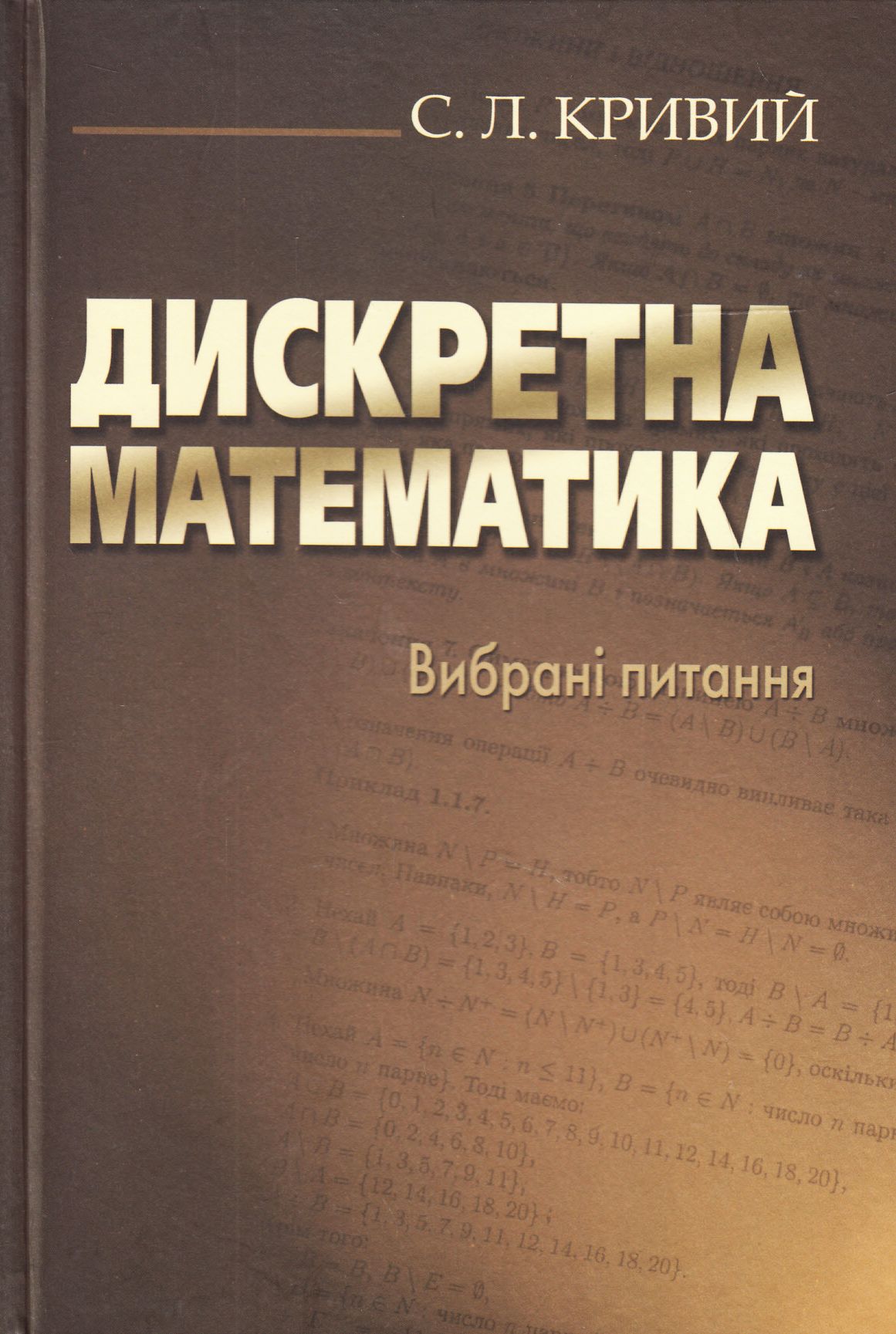 

Дискретна математика. Вибрані питання
