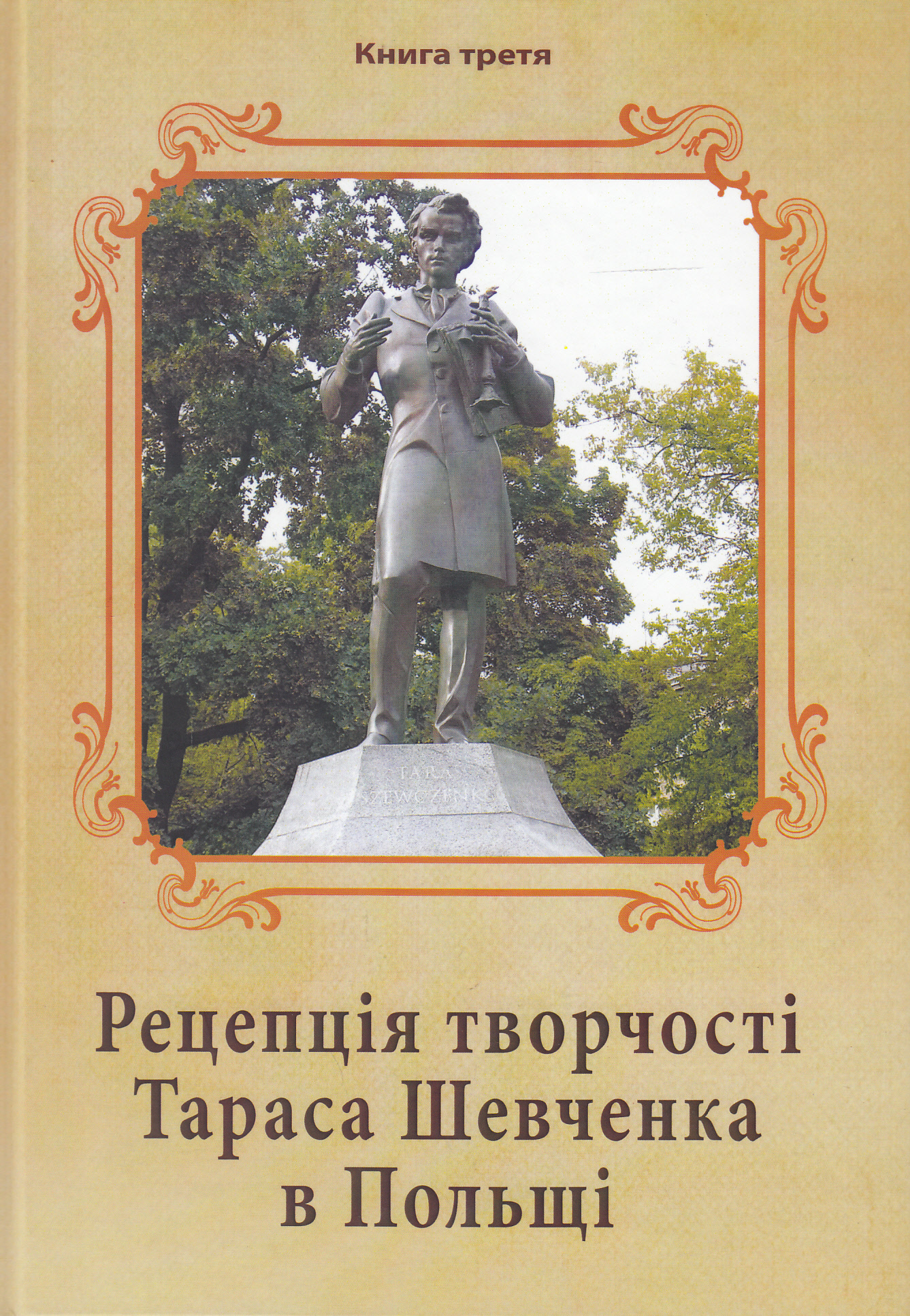 

Рецепція творчості Тараса Шевченка в Польщі. У 3 книгах. Книга 3
