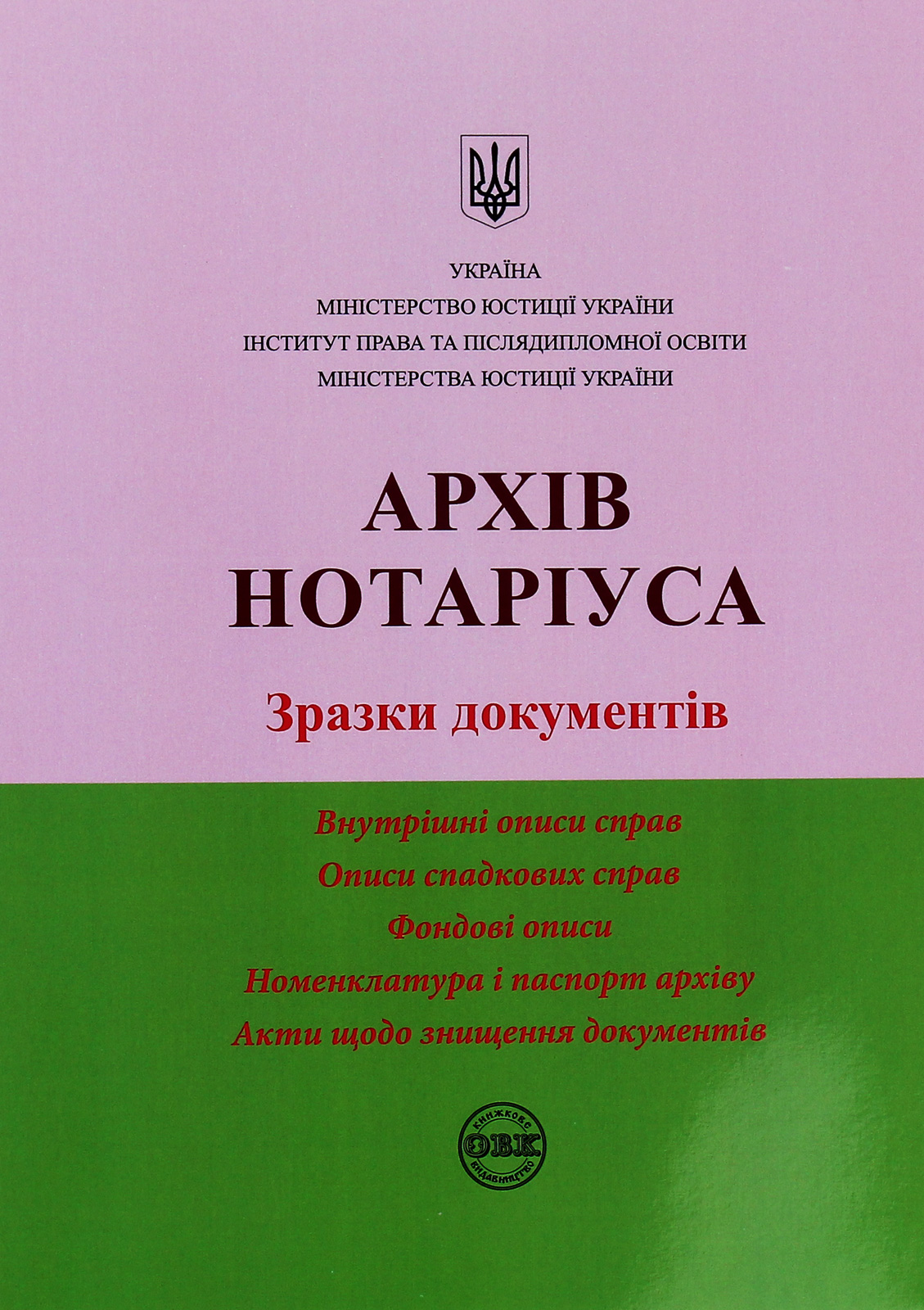 

Архів нотаріуса. Зразки документів