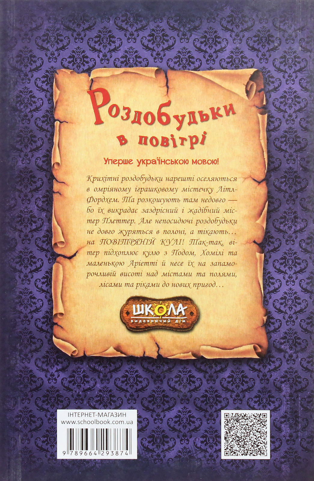 Роздобудьки в повітрі. Книга 4 — фото 7