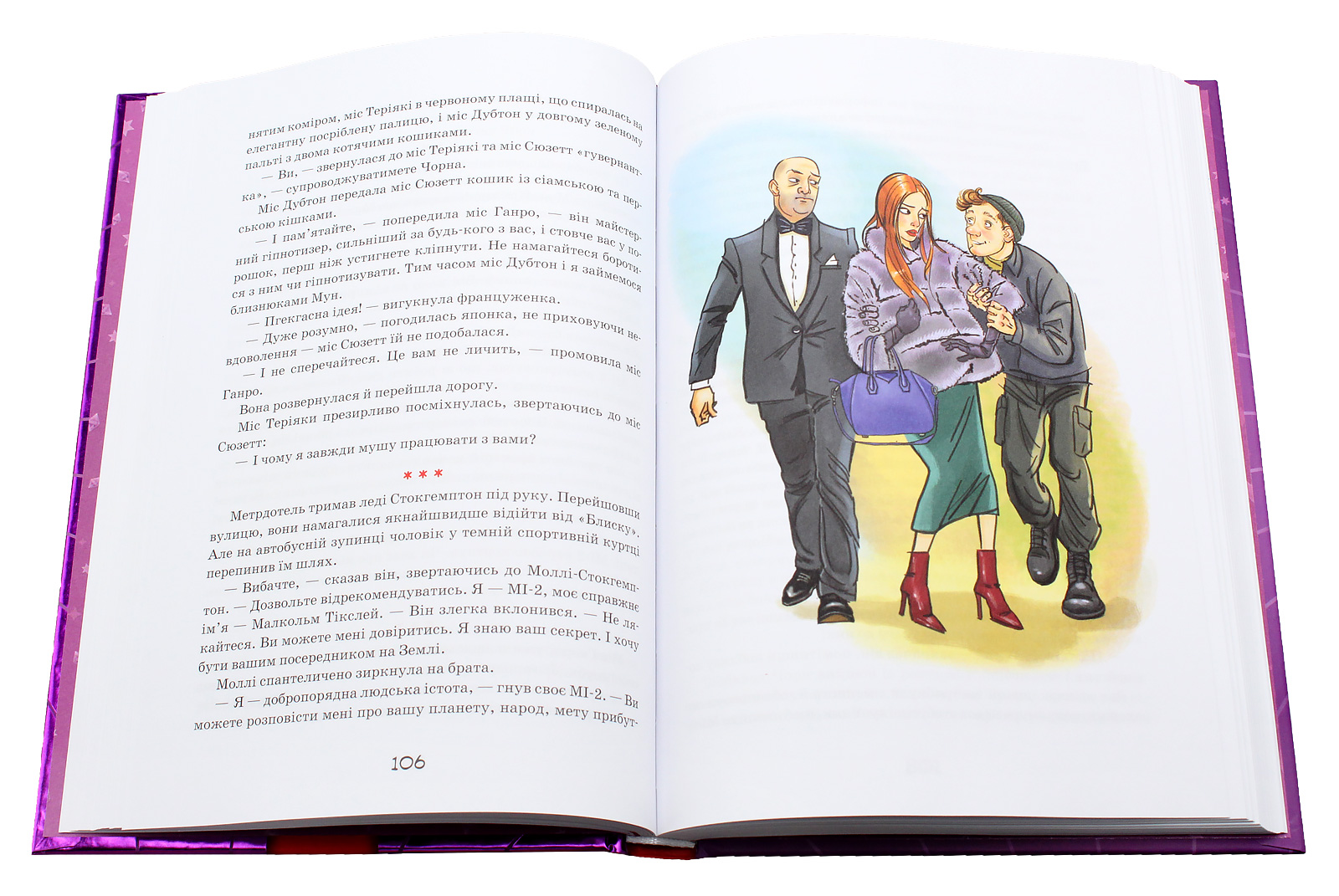 Моллі Мун і мистецтво перетворення. Книга 5 — фото 11