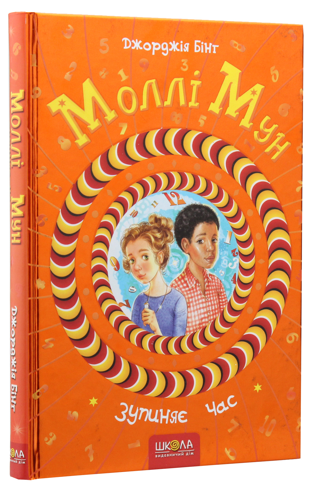Моллі Мун зупиняє час. Книга 2 — фото 3