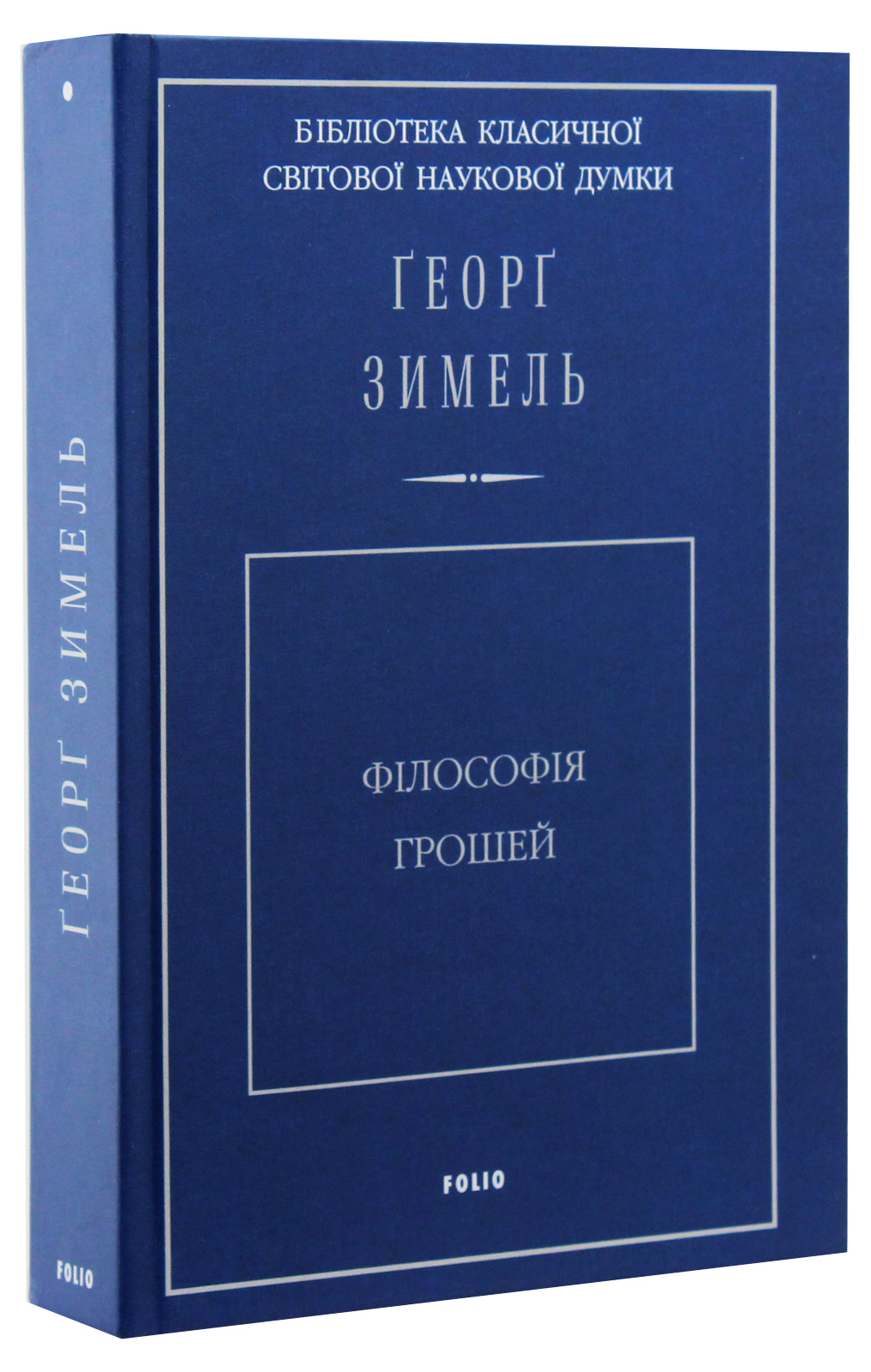 Філософія грошей — фото 2