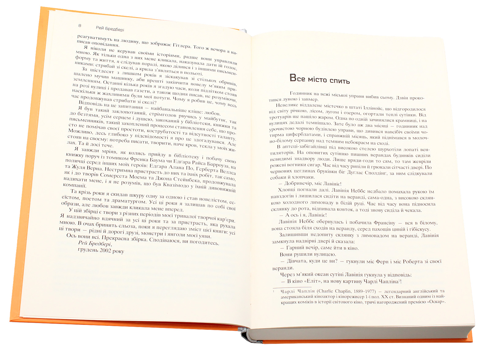 Все літо наче ніч одна. 100 оповідань. Том 2. У 2-х книгах. Книга 1 — фото 4
