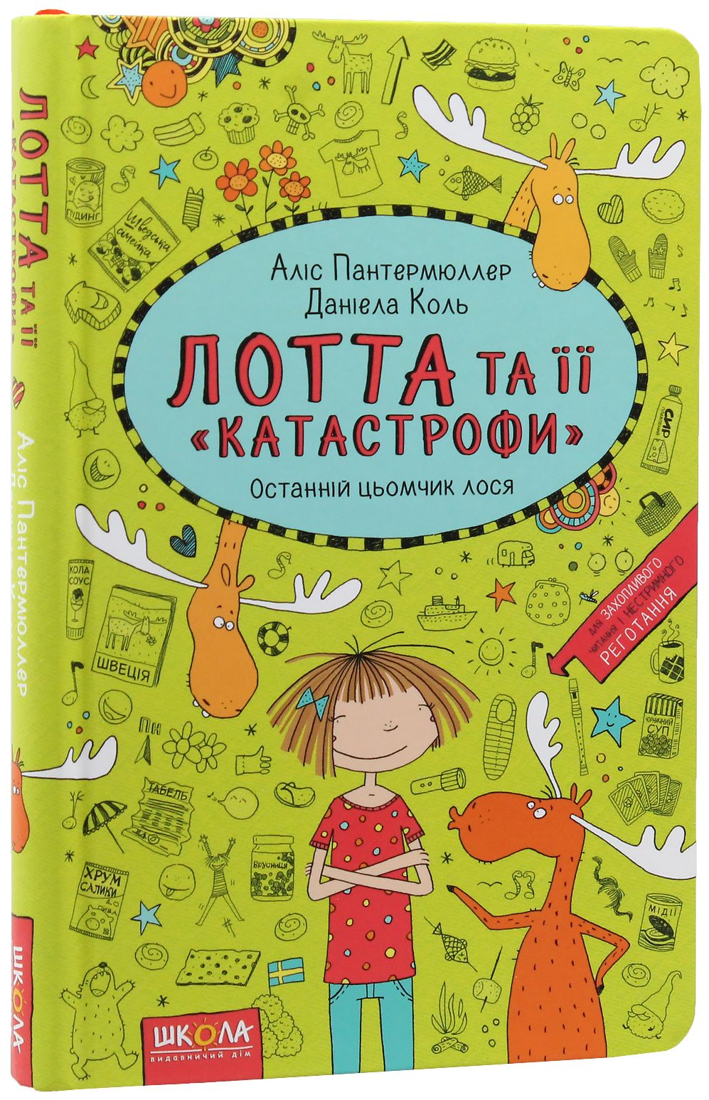 Лотта та її "катастрофи". Книга 6. Останній цьомчик лося — фото 3