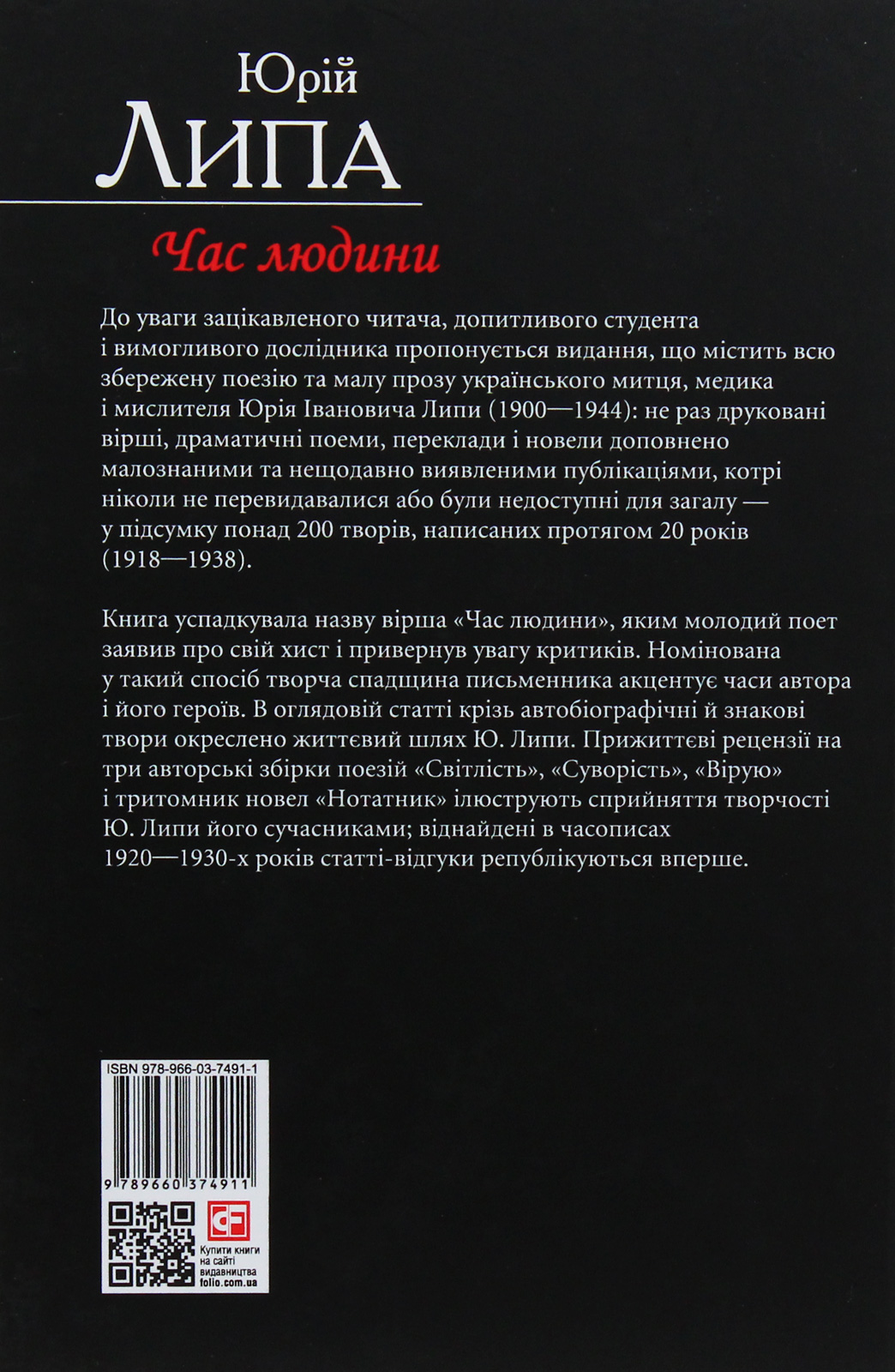 Час людини. Поезія та проза — фото 3