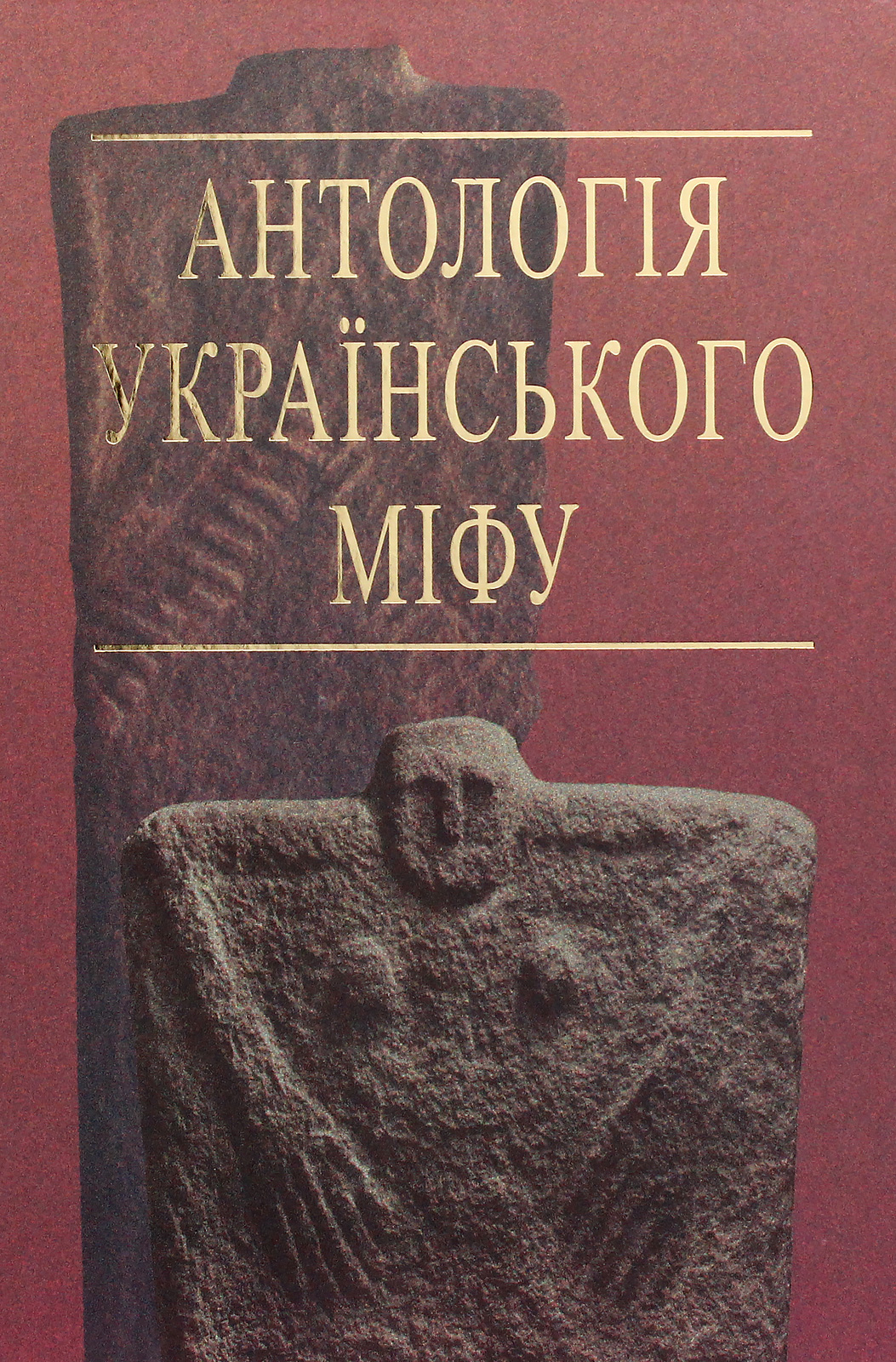 

Антологія українського міфу. Тотемічні міфи. У 3 т. -Том 2.