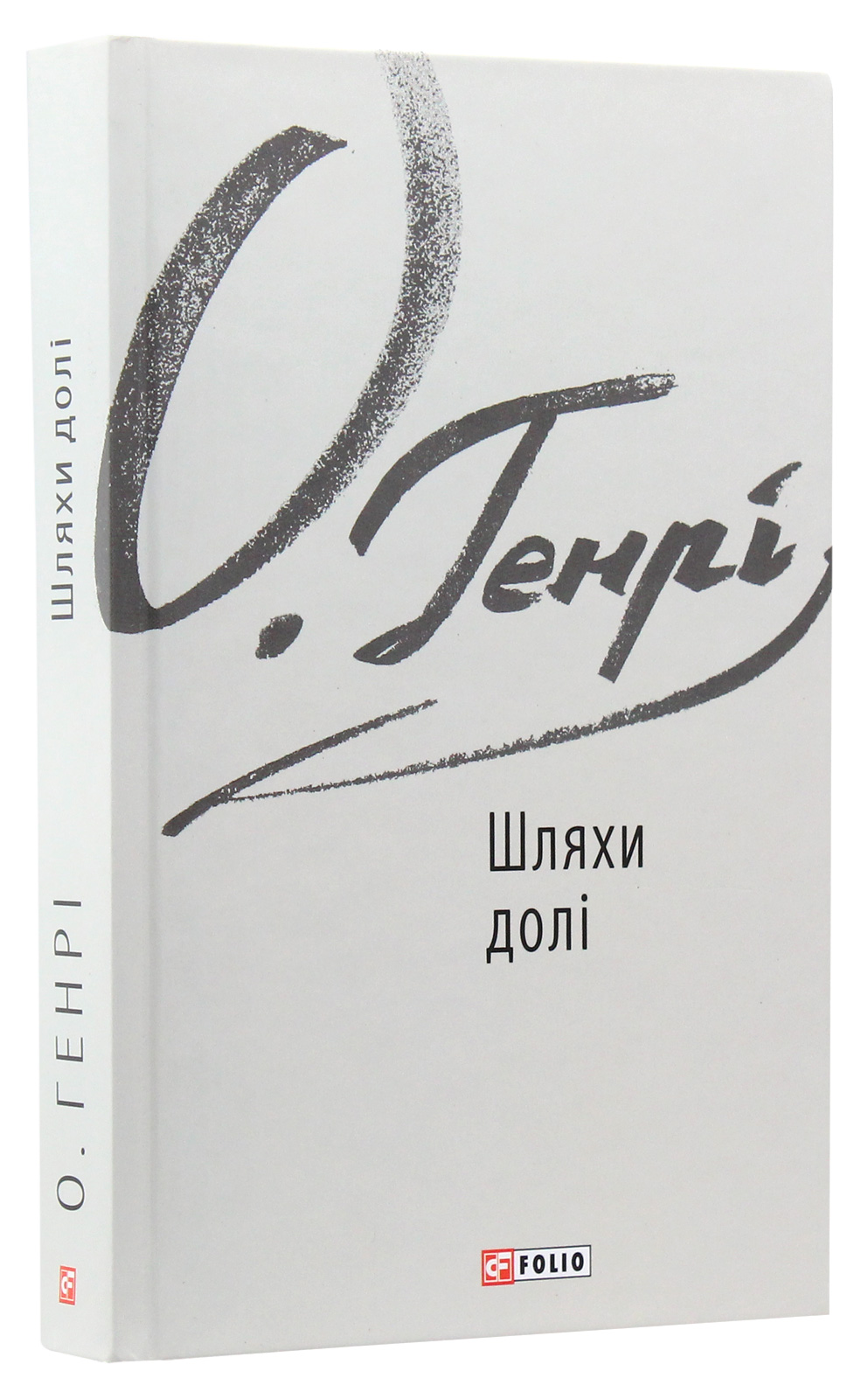 Шляхи долі — фото 2