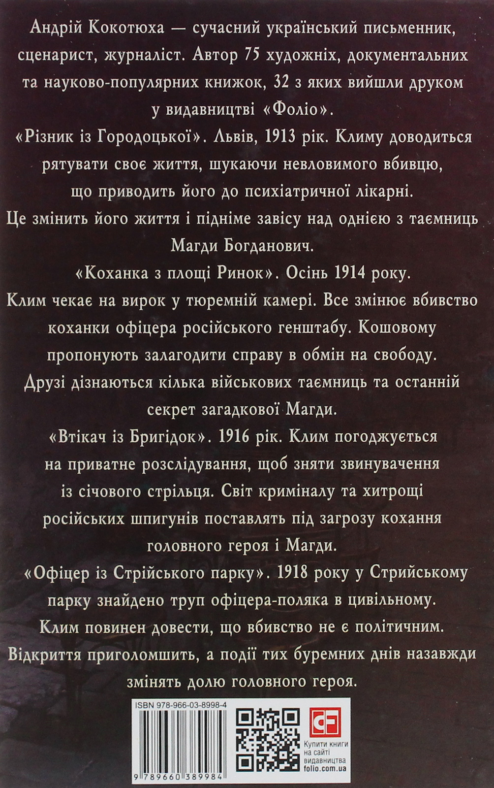 Пригоди Клима Кошового. Продовження, 1913-1918 — фото 2