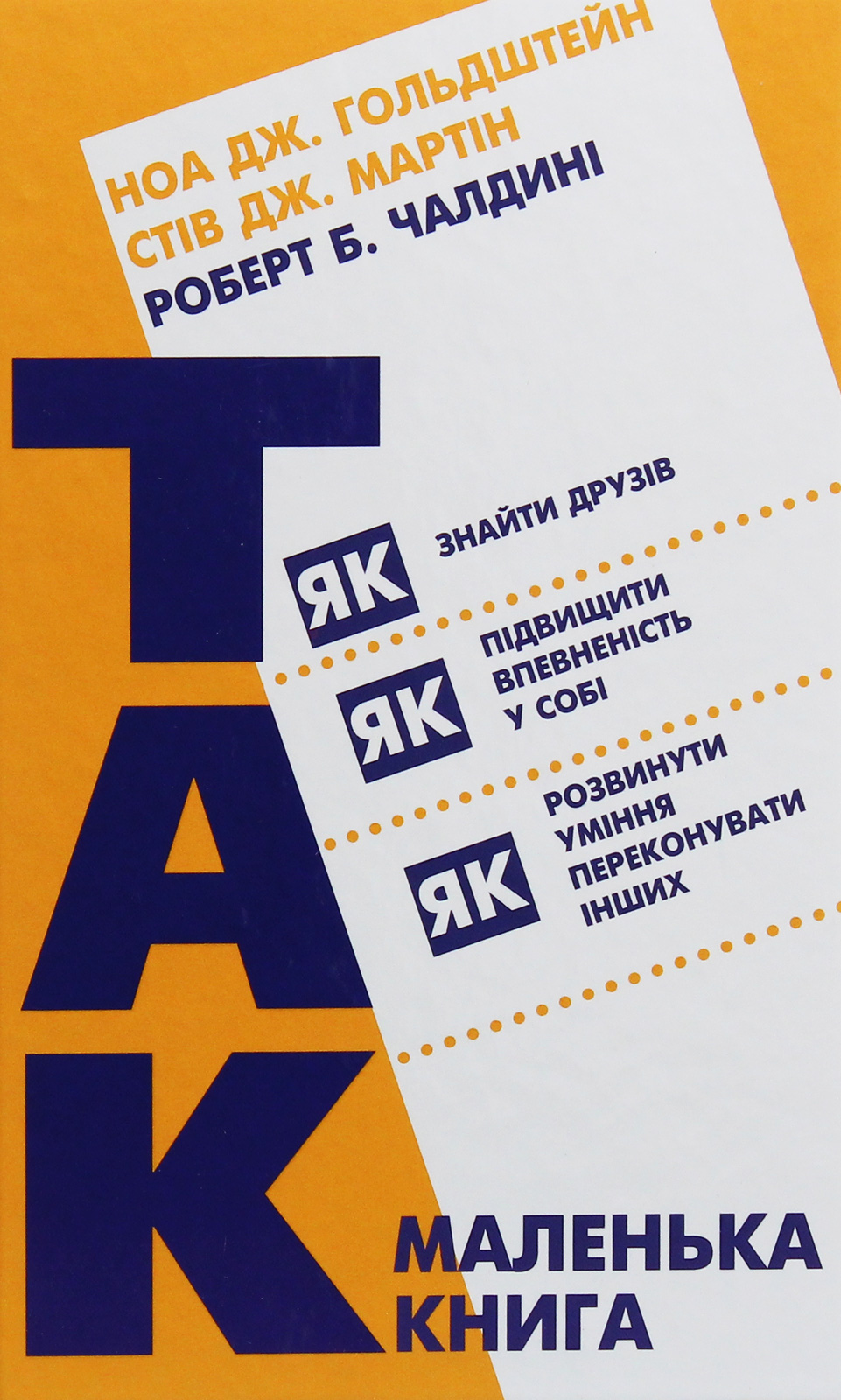 

Маленька книга "Так!"