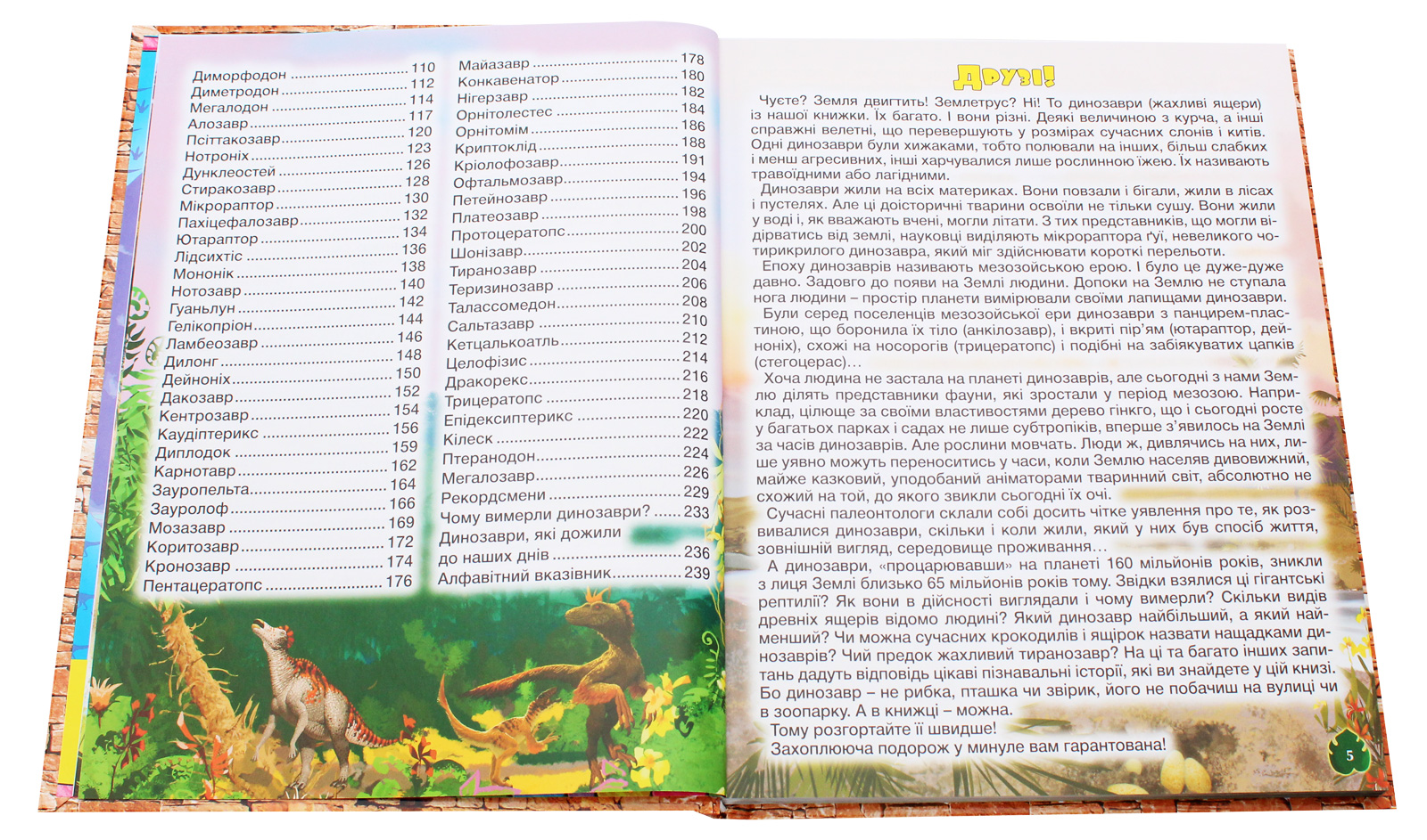 Велика книга динозаврів. У казках та оповіданнях — фото 4