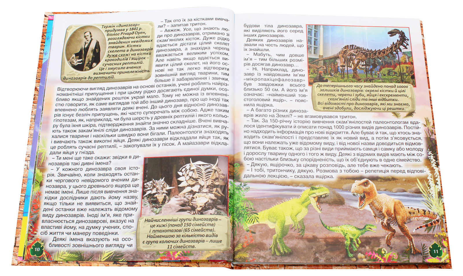 Велика книга динозаврів. У казках та оповіданнях — фото 5