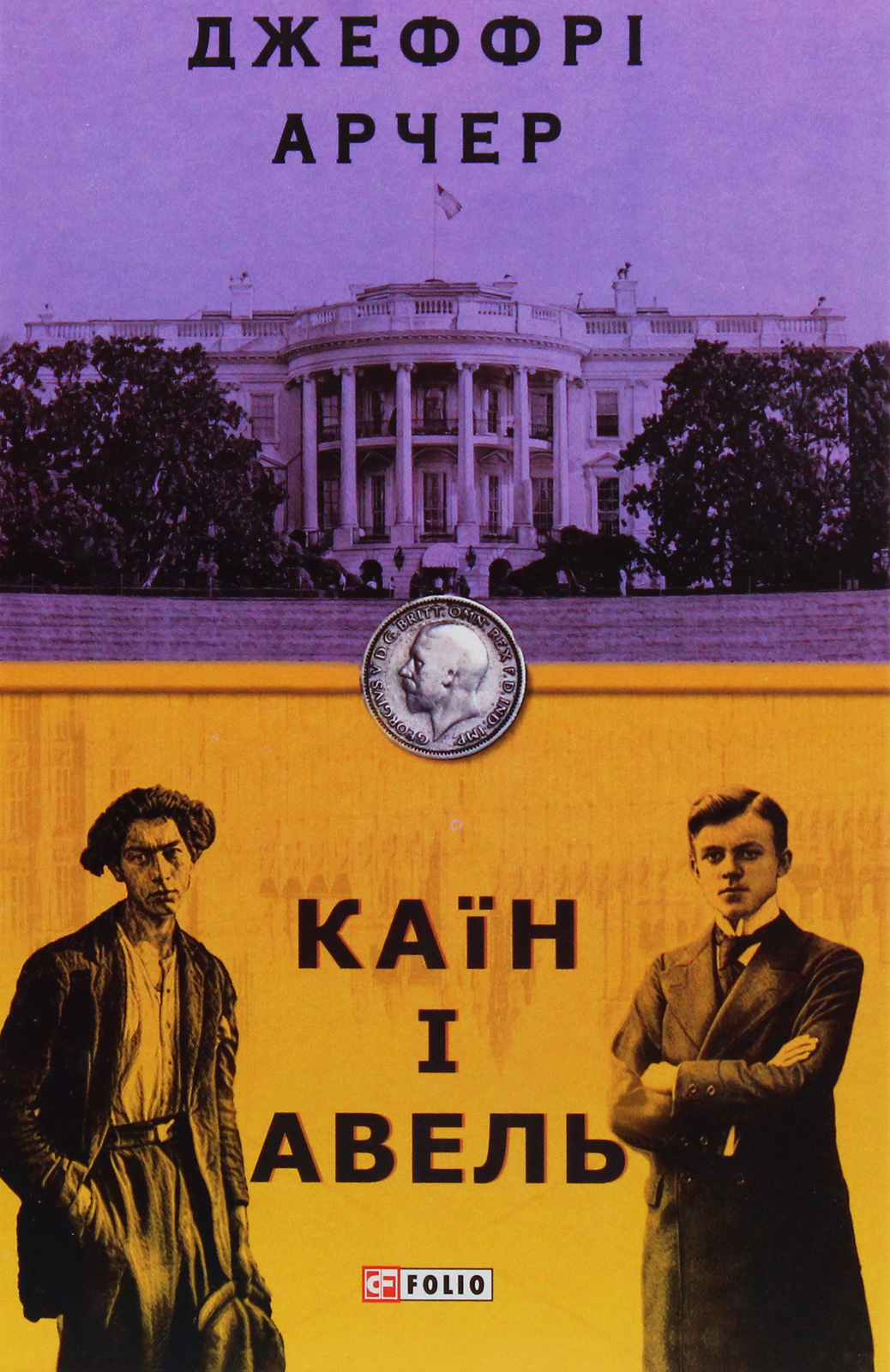

Каїн і Авель