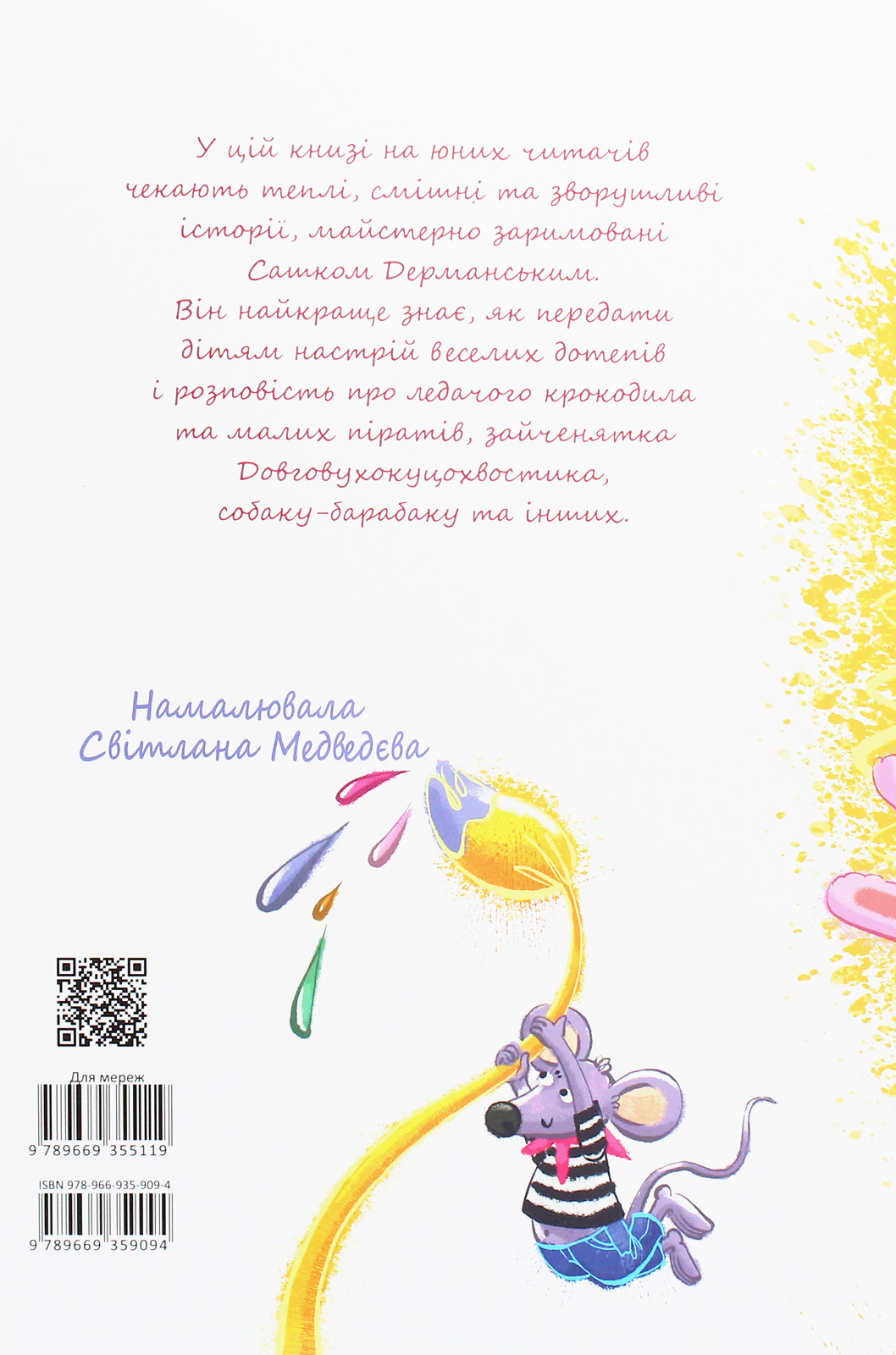 Найкращий подарунок. Чудернацькі вірші — фото 2