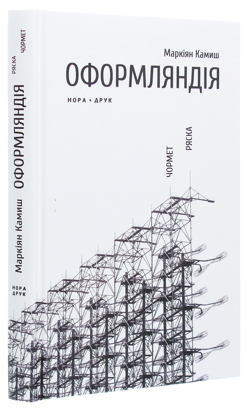 Оформляндія. Чормет. Ряска — фото 3