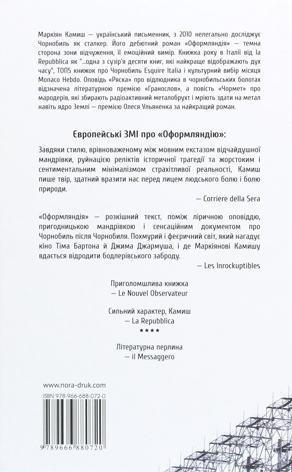 Оформляндія. Чормет. Ряска — фото 2