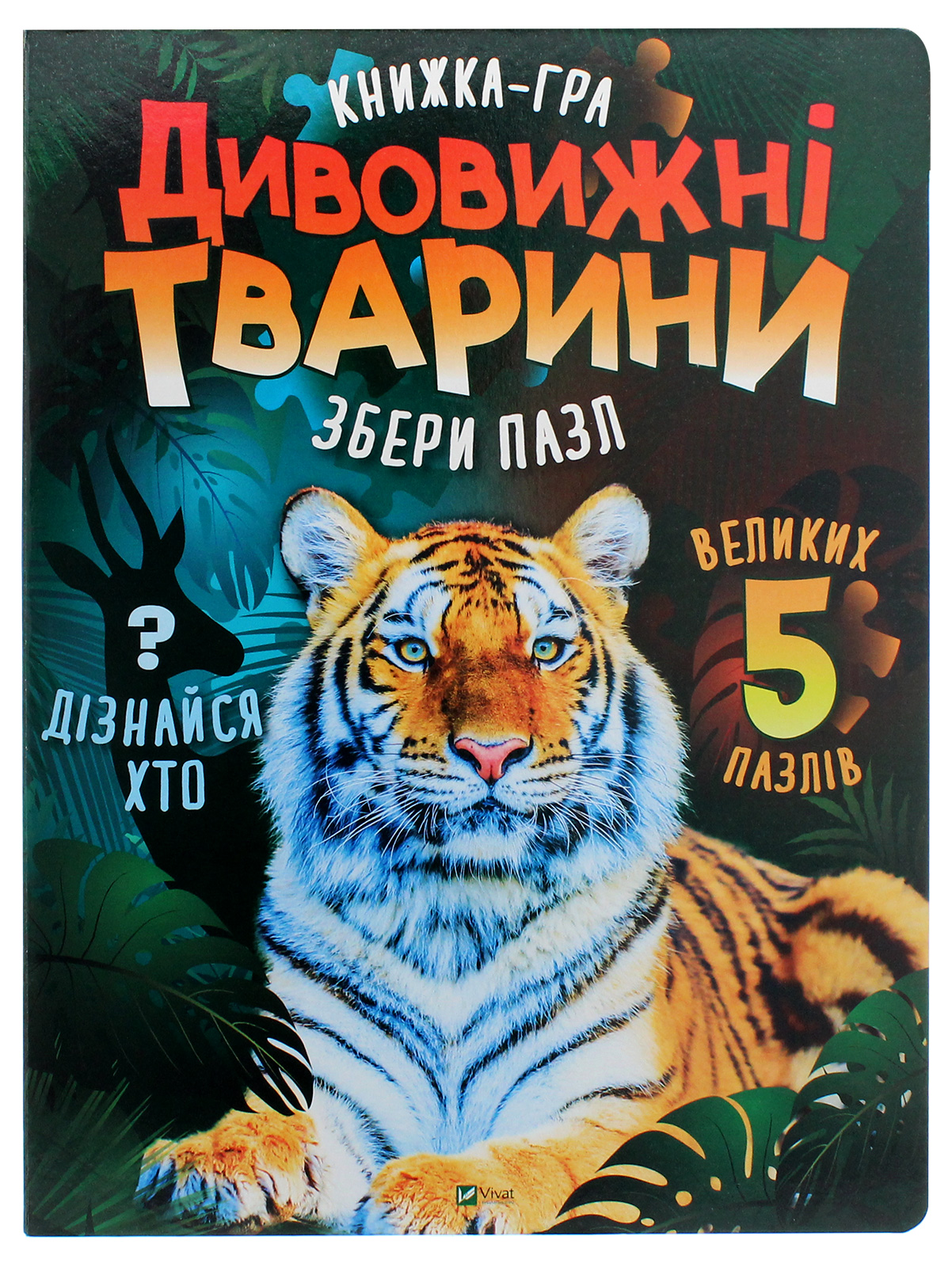 

Дивовижні тварини