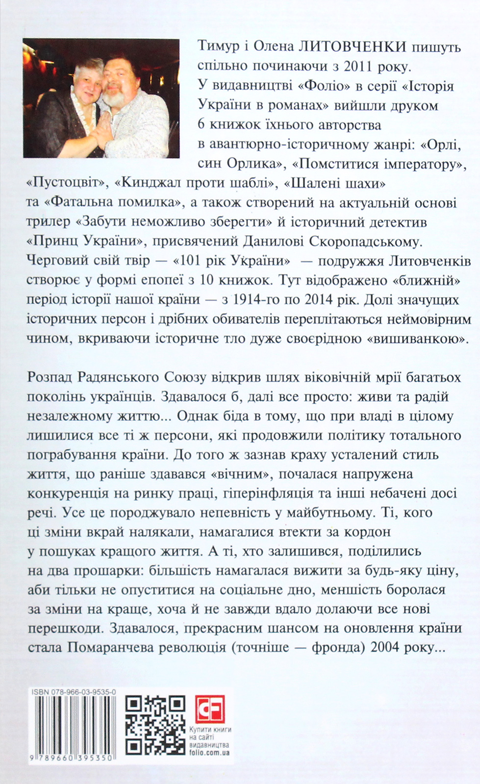 Книга Безнадії. 1991-2004. Від миру до війни — фото 2