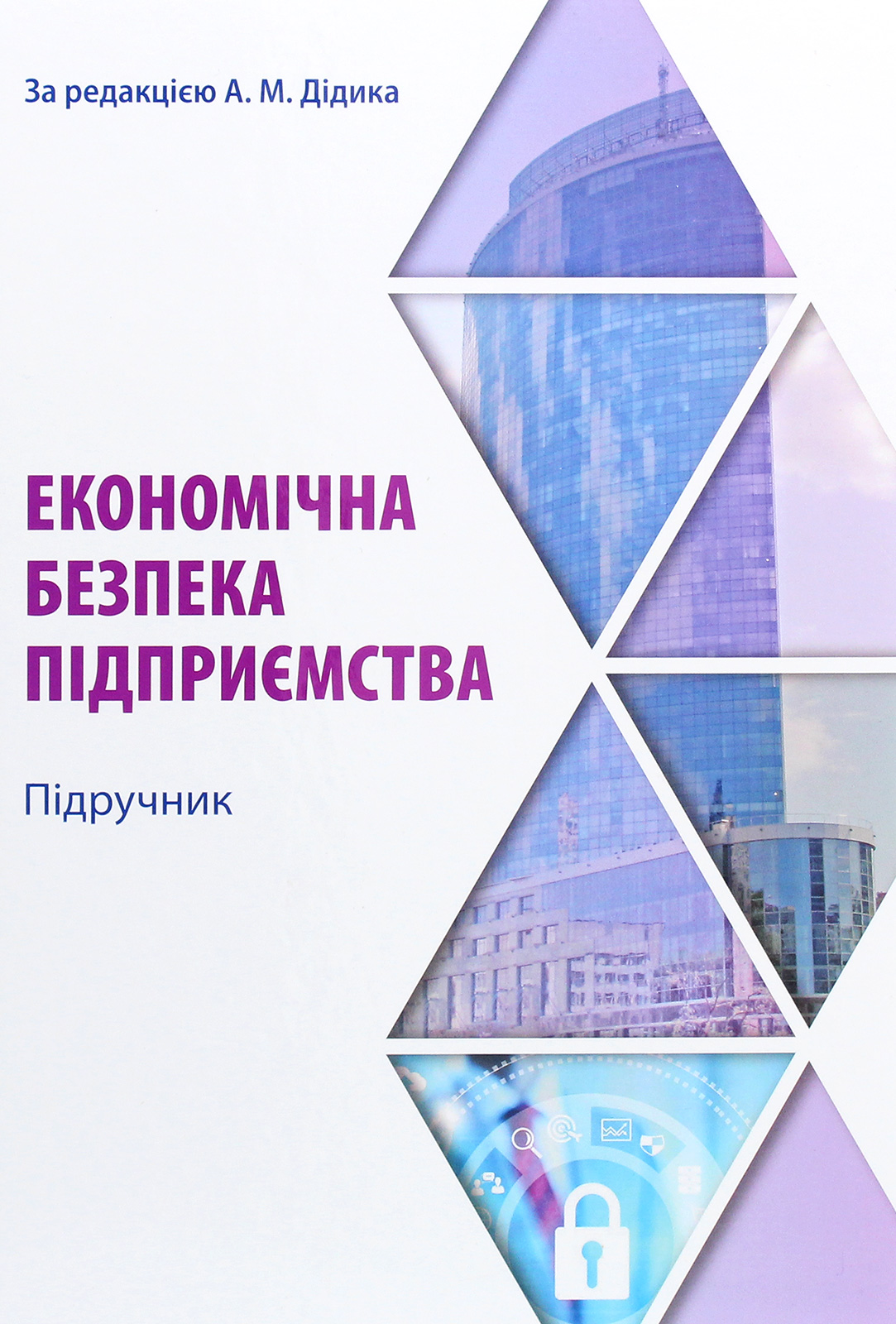 

Економічна безпека підприємства
