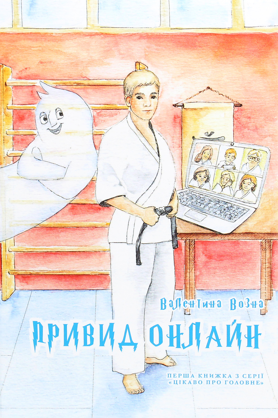 

Привид онлайн