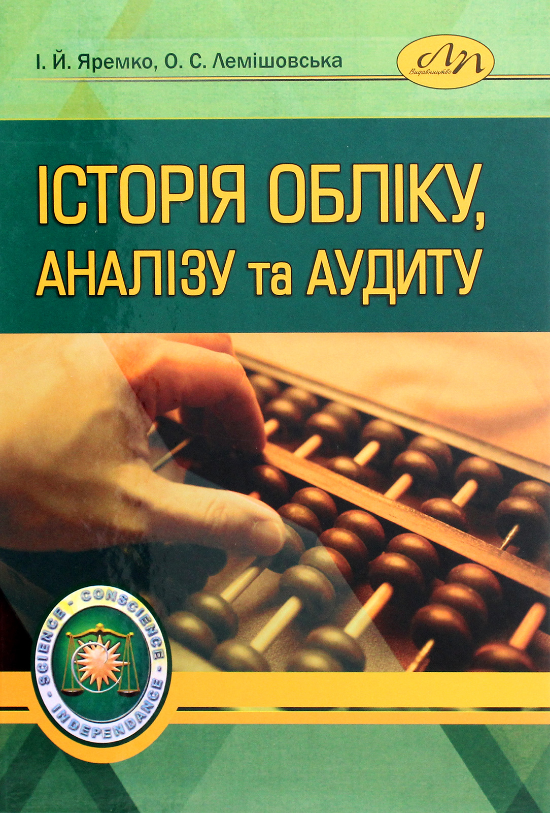

Історія обліку, аналізу та аудиту