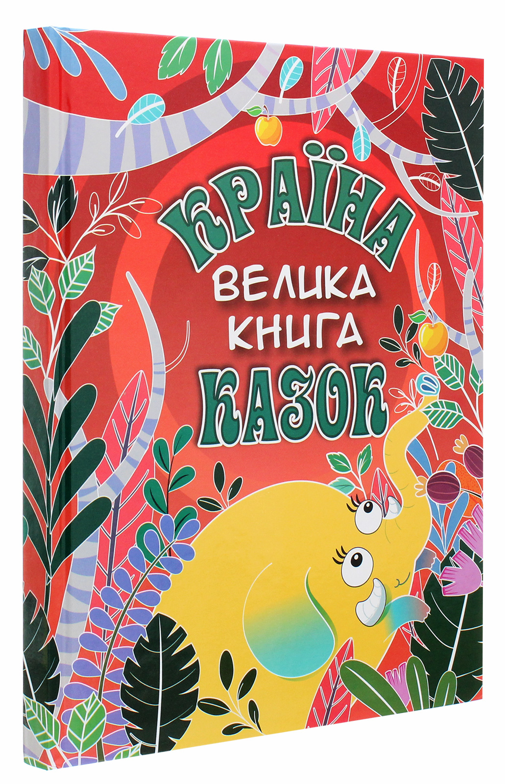 Країна казок. Велика книга — фото 3