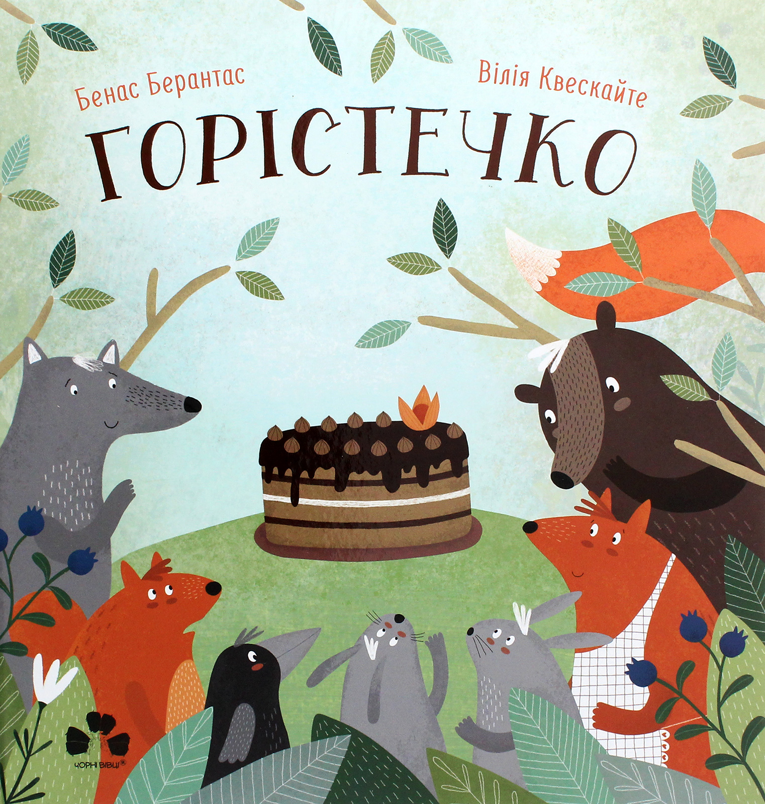 

Горістечко