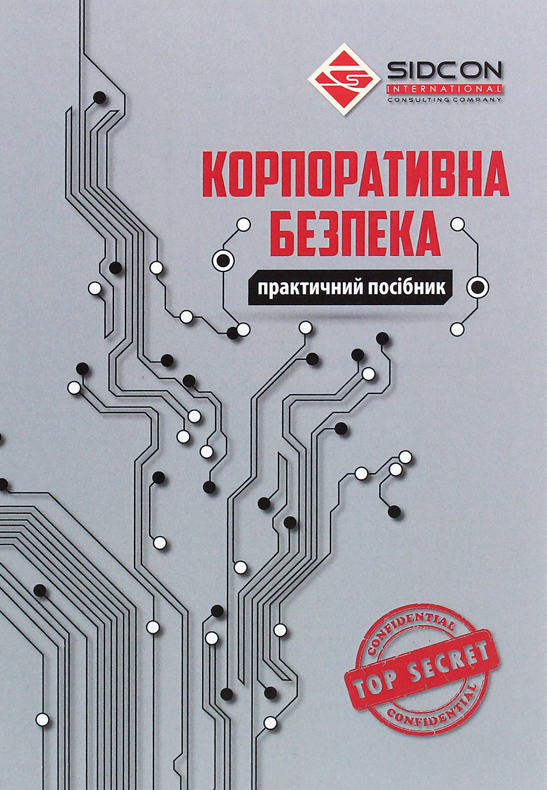 

Корпоративна безпека