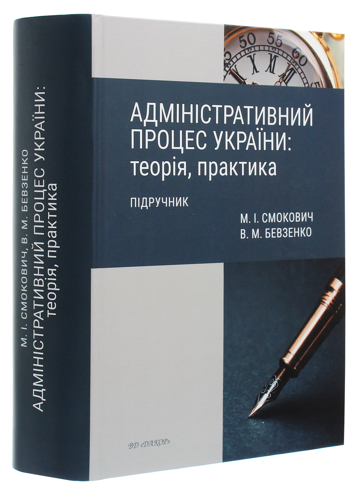 Адміністративний процес України. Теорія, практика — фото 3