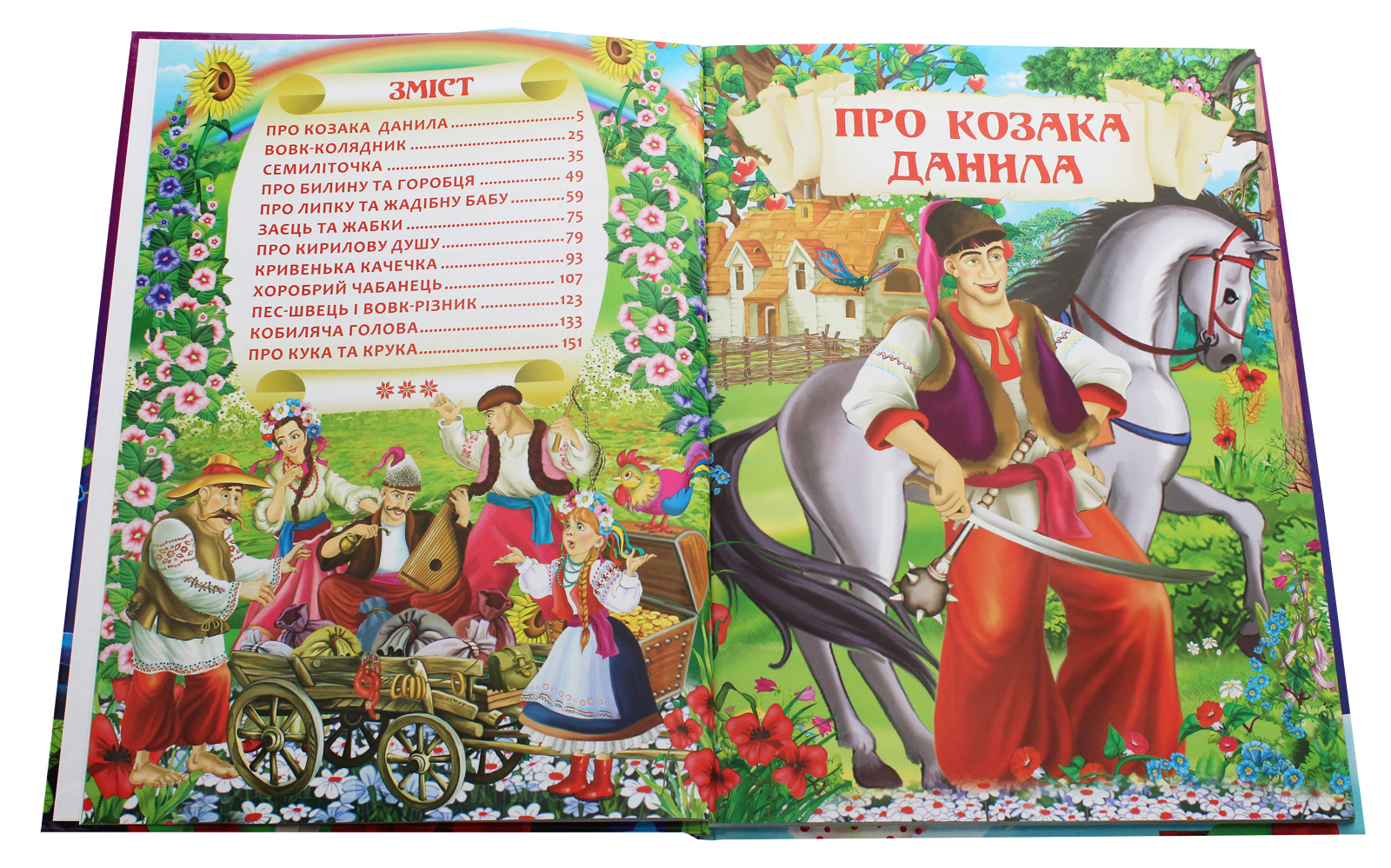 Українські народні казки — фото 4