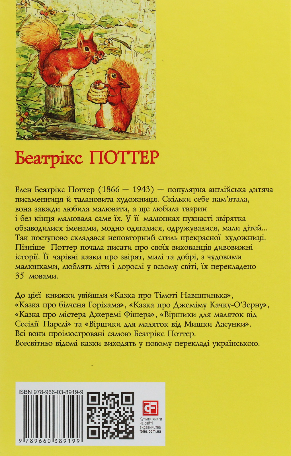 Казка про білченя Горіхама. Казка про Джеміму Качку-О'Зерну — фото 2