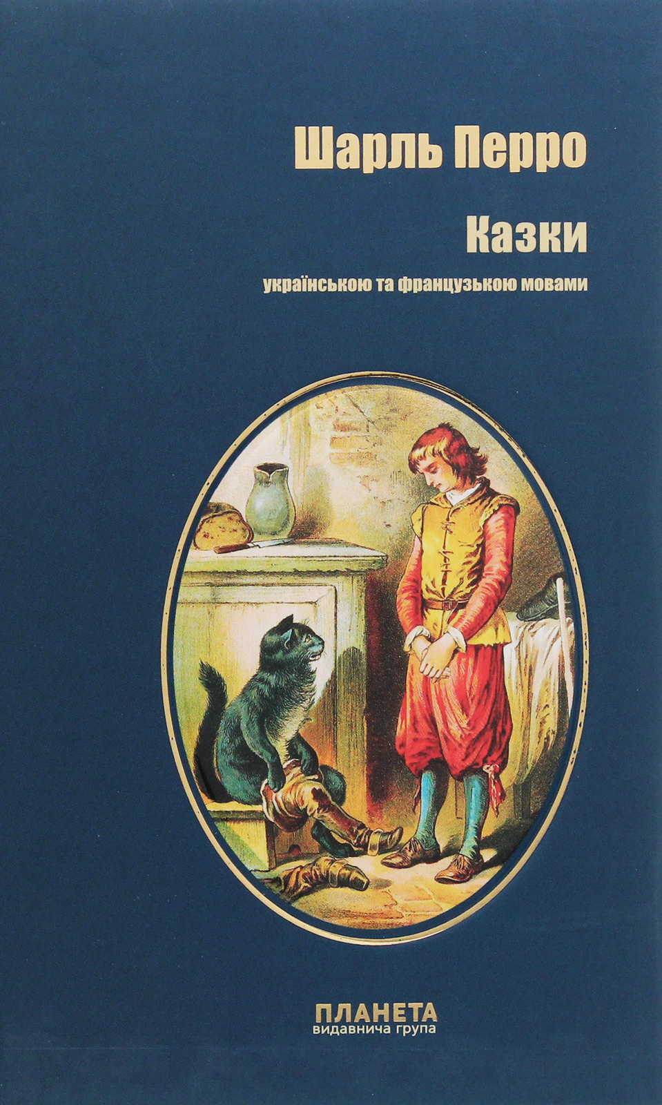 

Казки. Шарль Перро