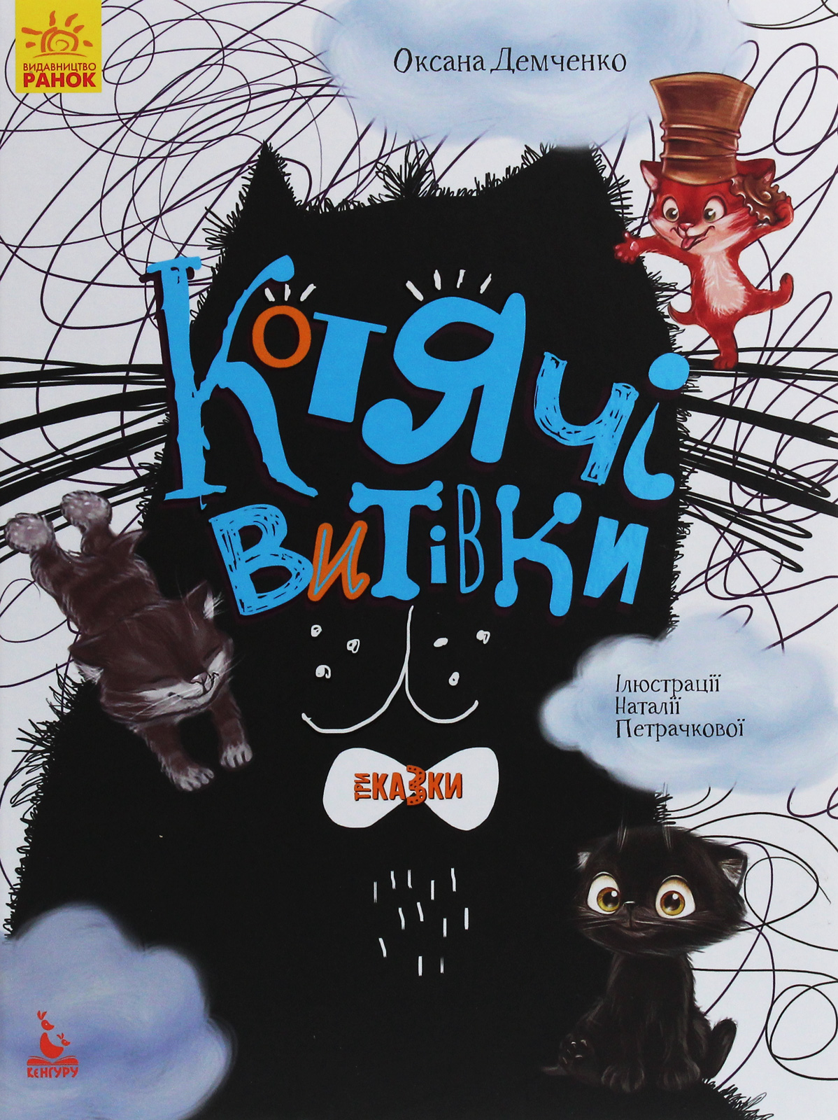 

Котячі витівки