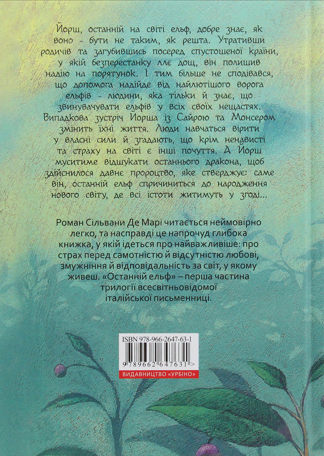 Останній ельф — фото 2