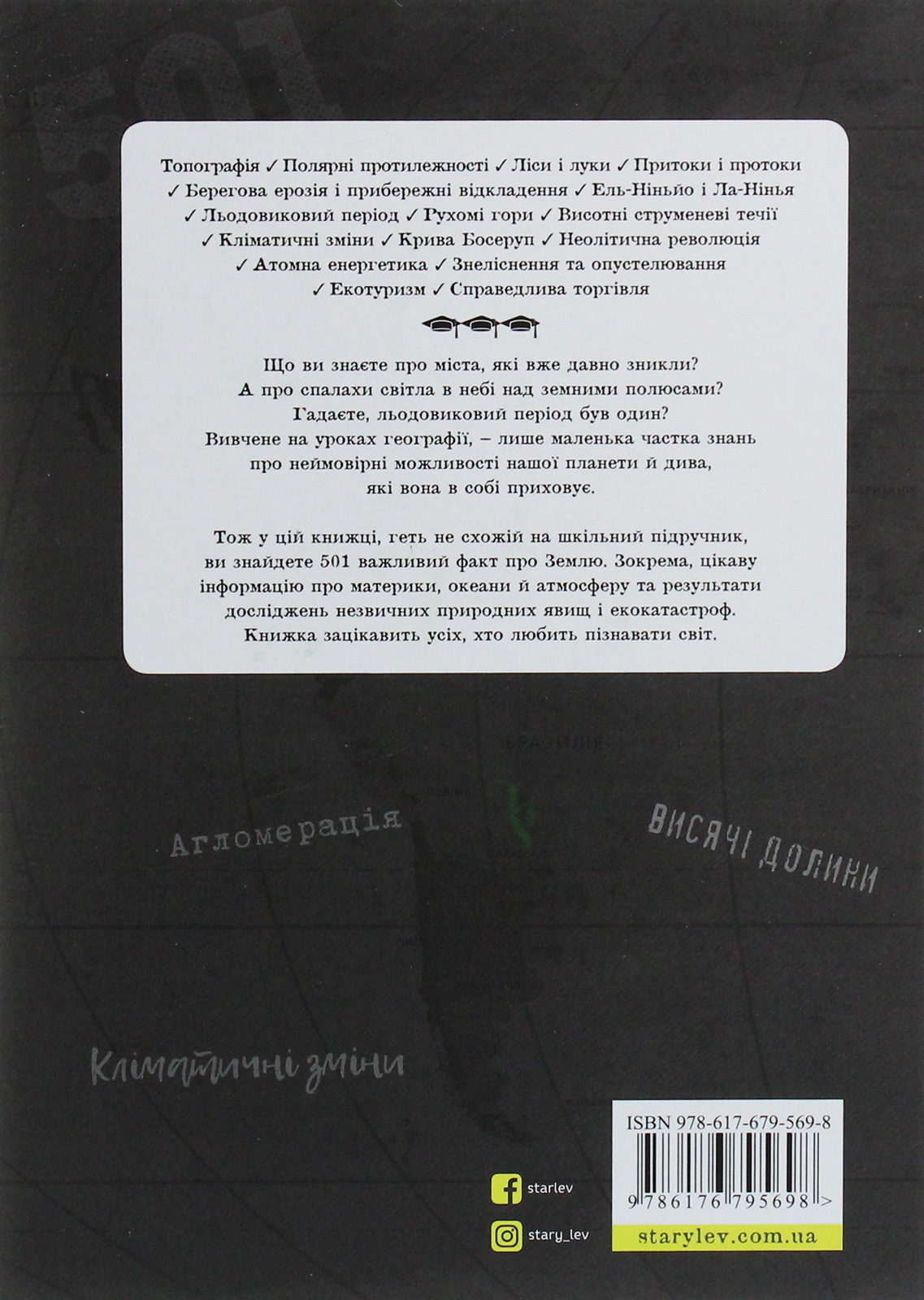 501 факт, який треба знати з... географії — фото 2