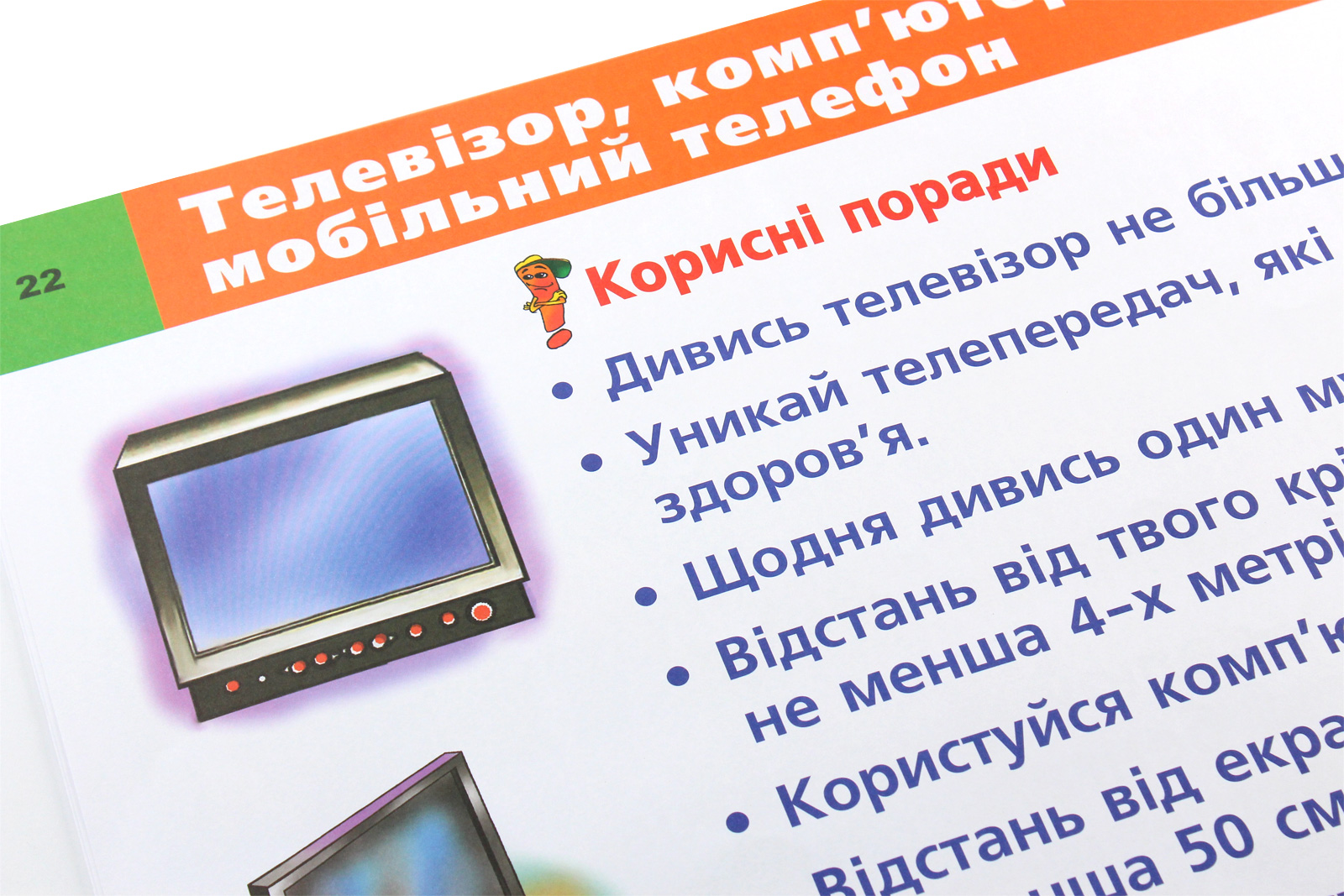 Я досліджую світ. Основи здоров'я. 2 клас. Таблиці — фото 5