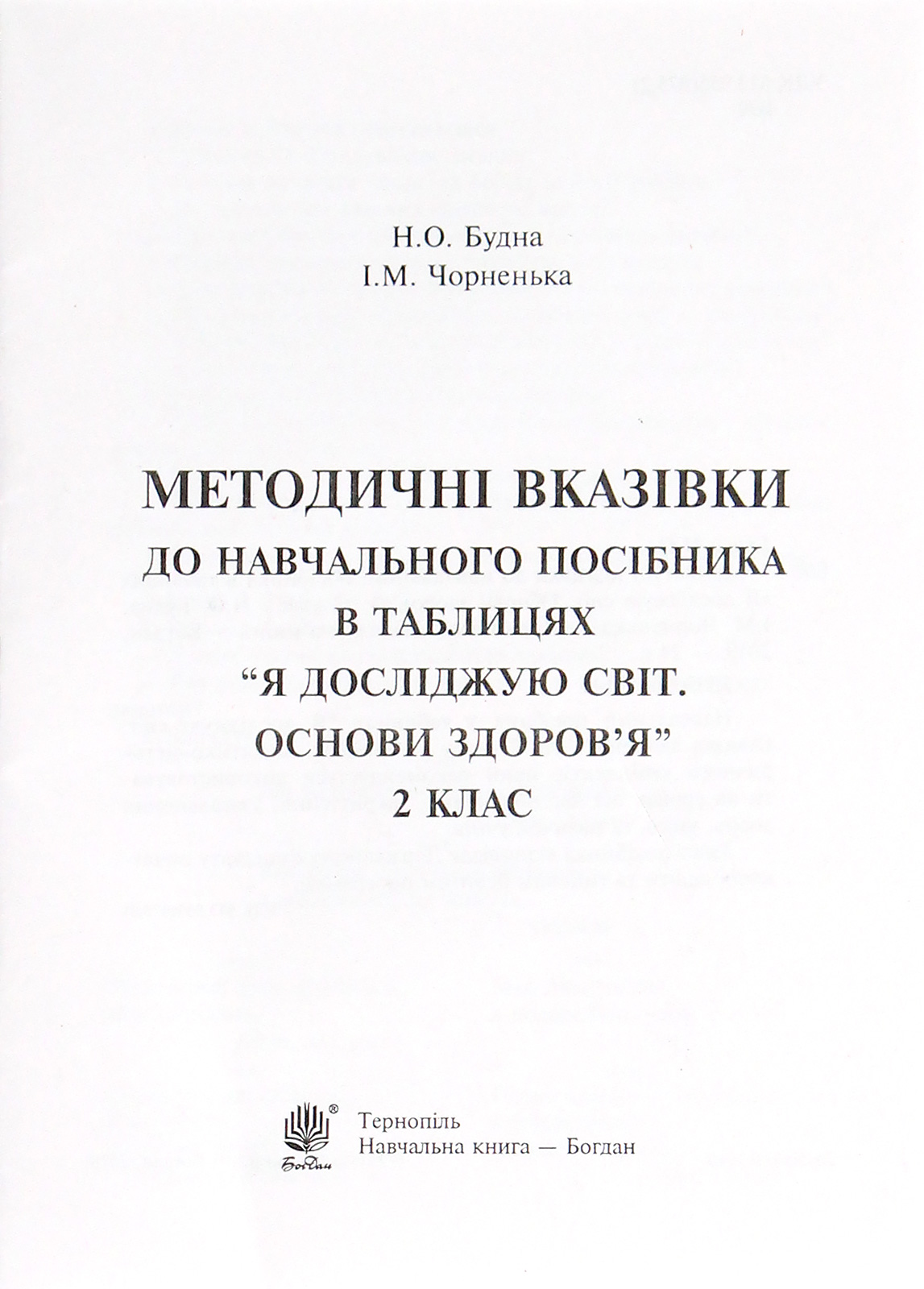 Я досліджую світ. Основи здоров'я. 2 клас. Таблиці — фото 6