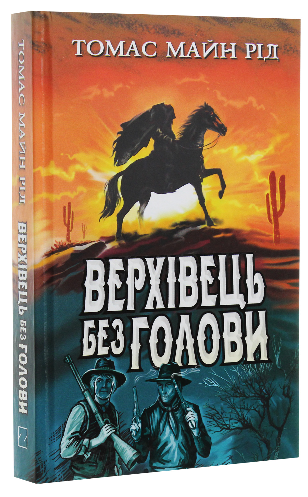 Верхівець без голови: Дивовижна техаська історія — фото 3