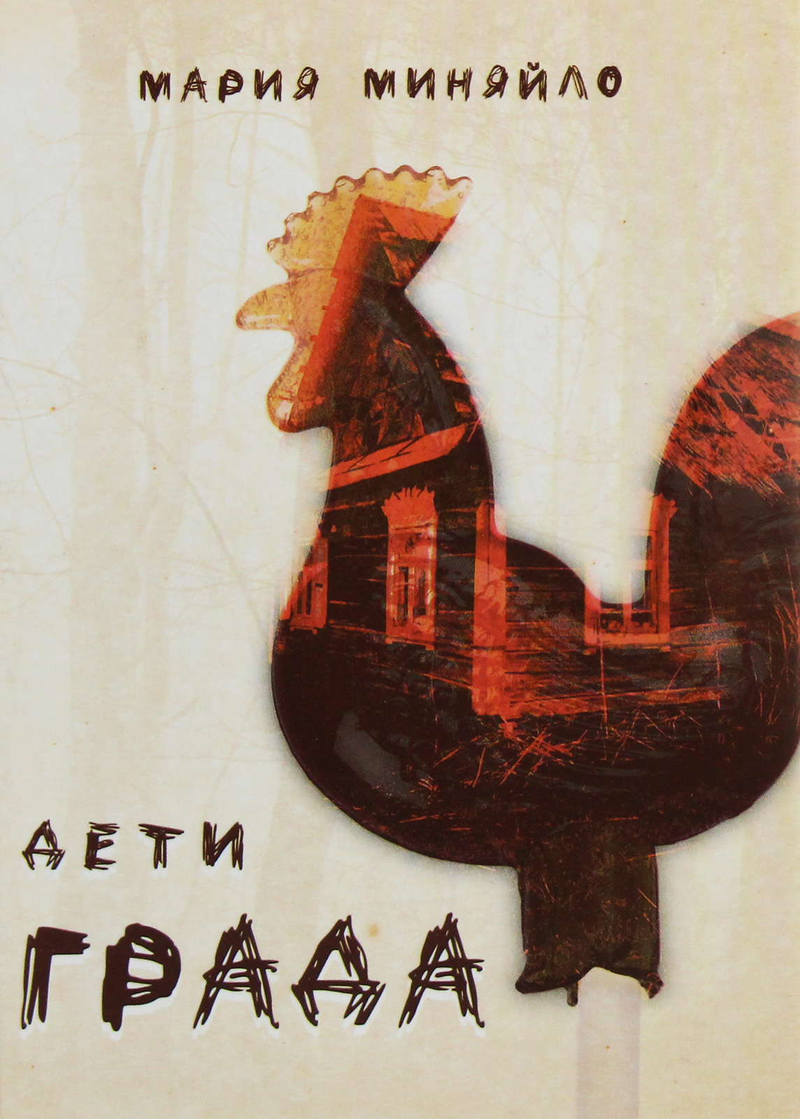 

Дети Града