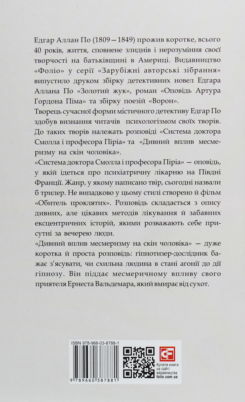 Система доктора Смолла і професора Піріа — фото 2